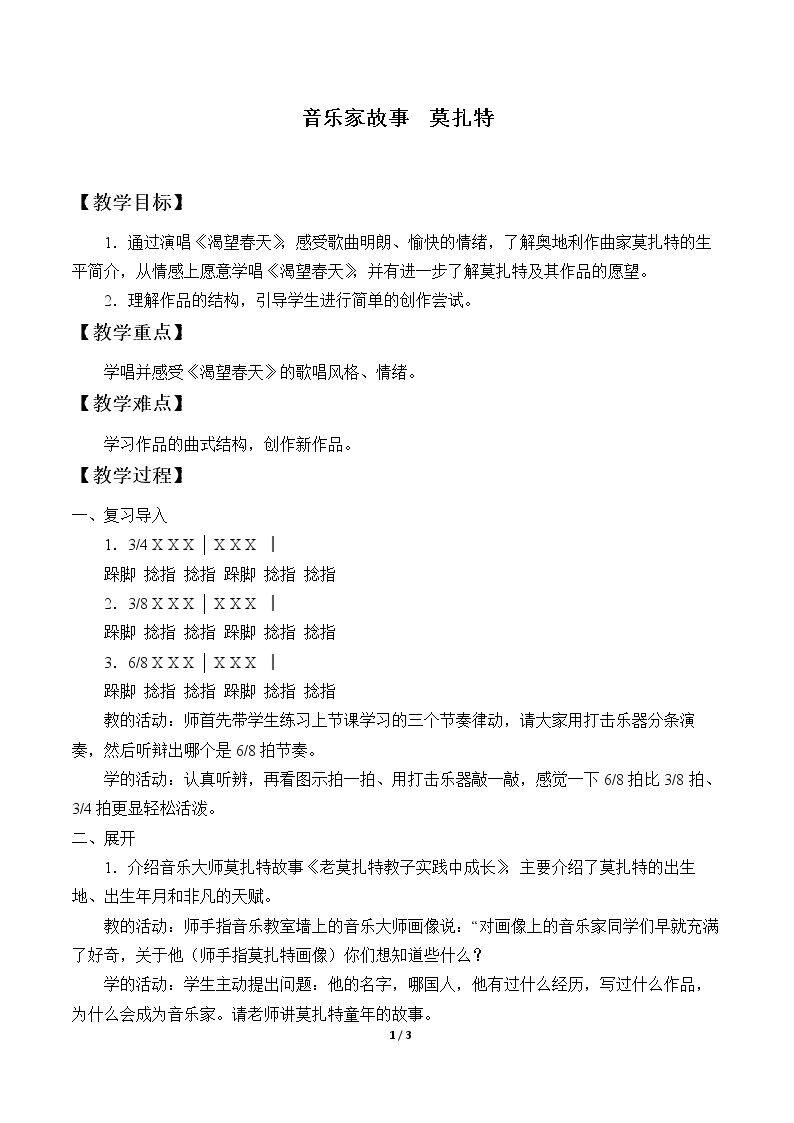 音乐家故事  莫扎特