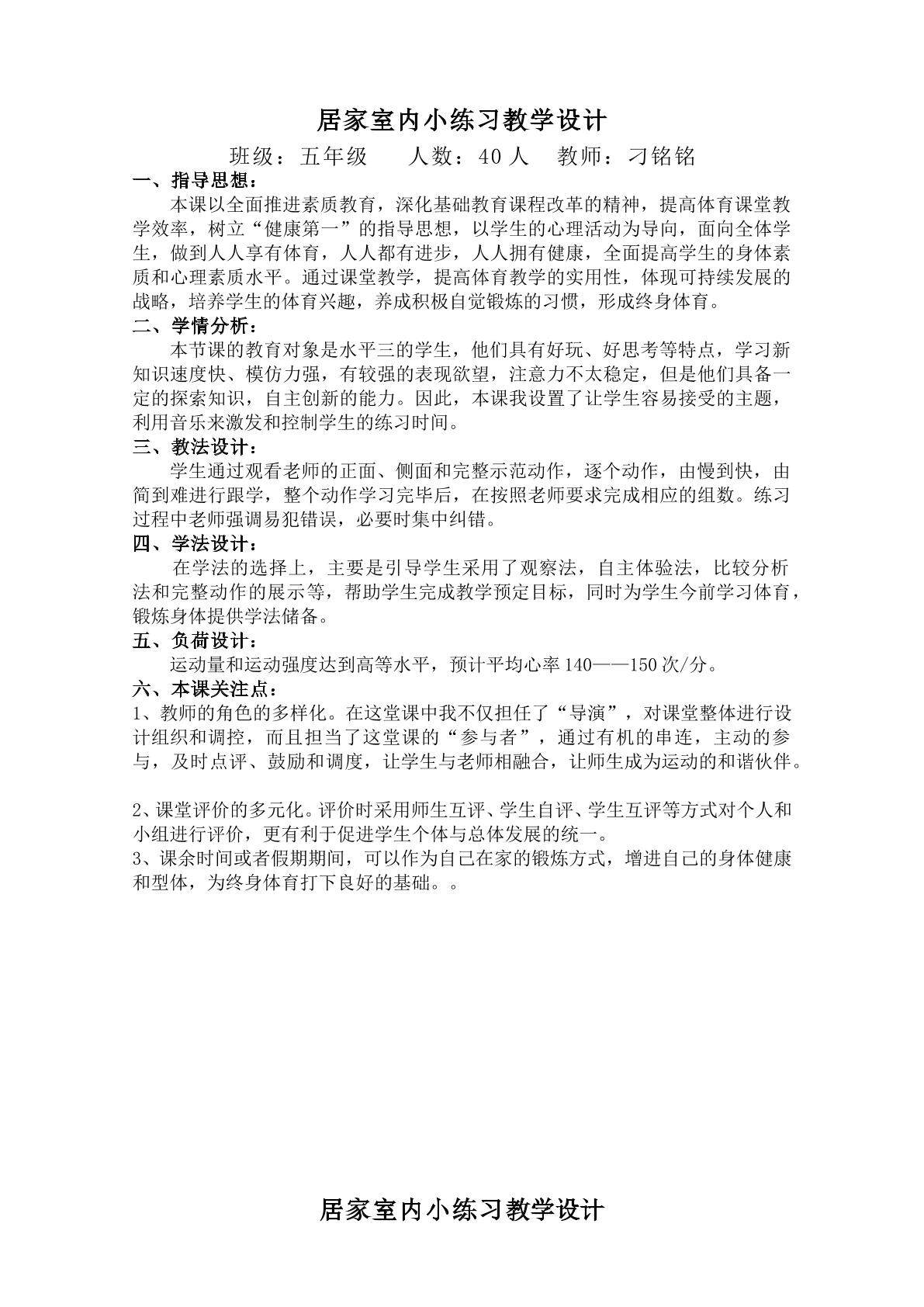 室内身体素质小练习（水平三）