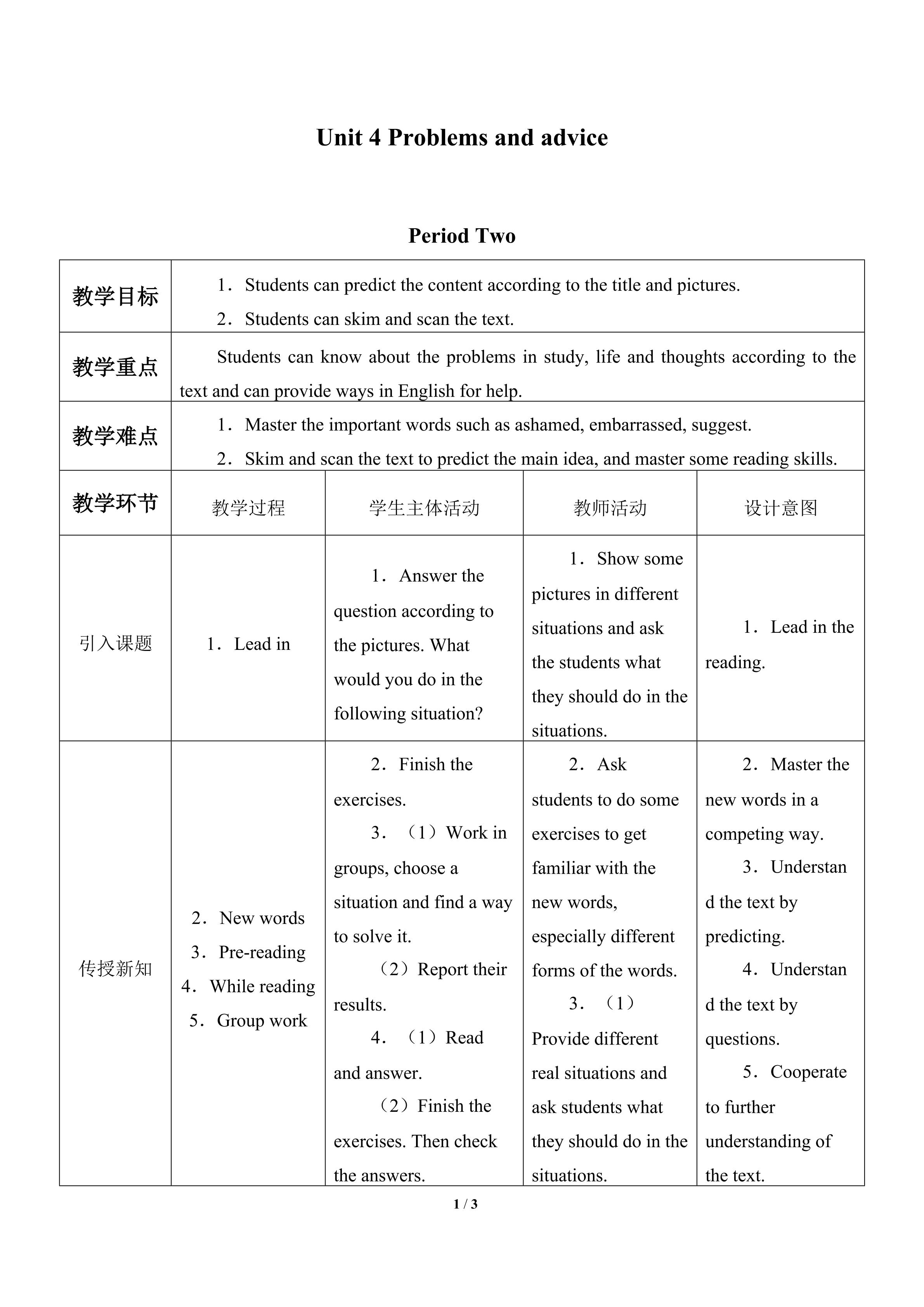 Unit  4  Problems and advice_教案2