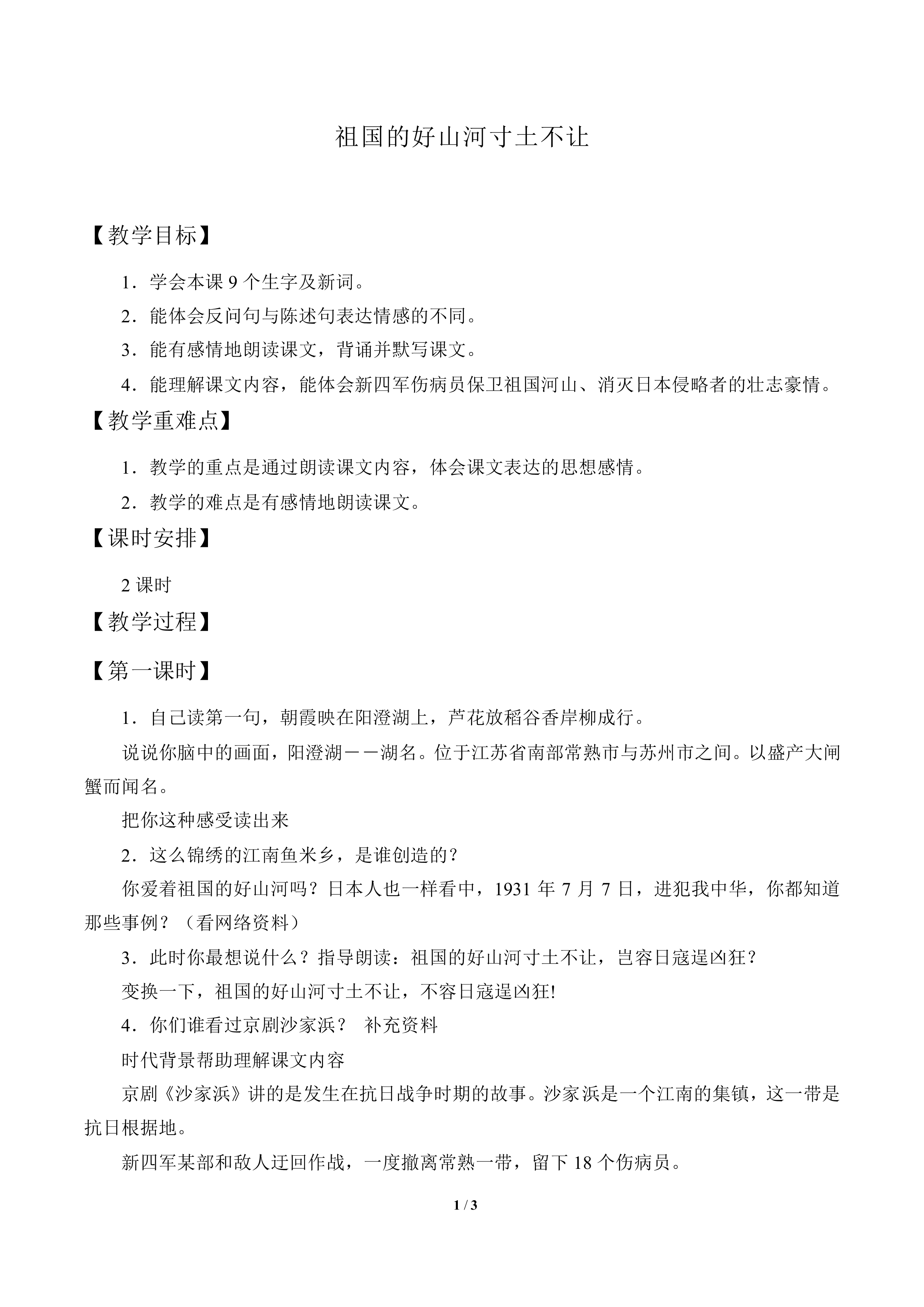 祖国的好山河寸土不让_教案1