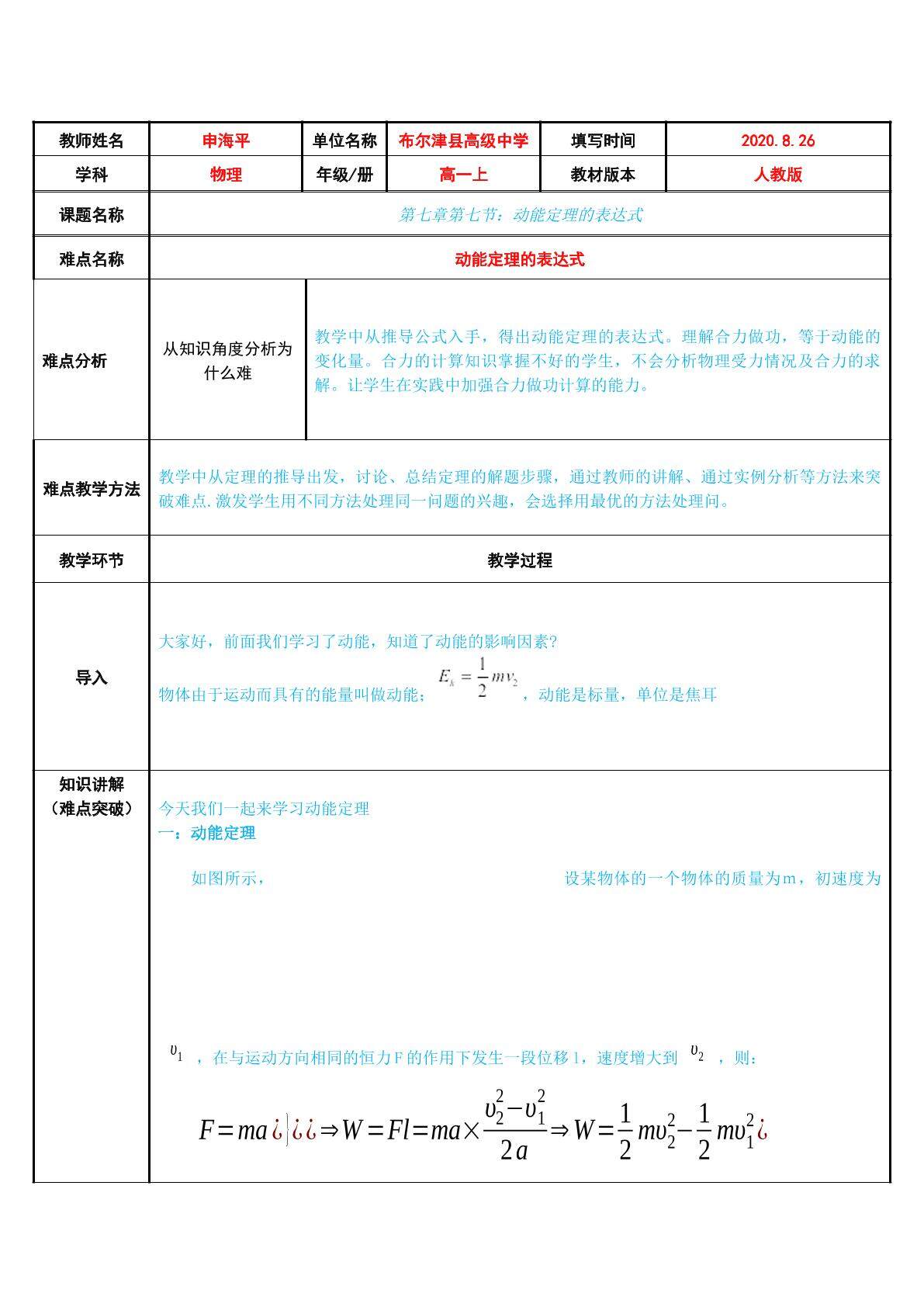 推导动能定理的表达式