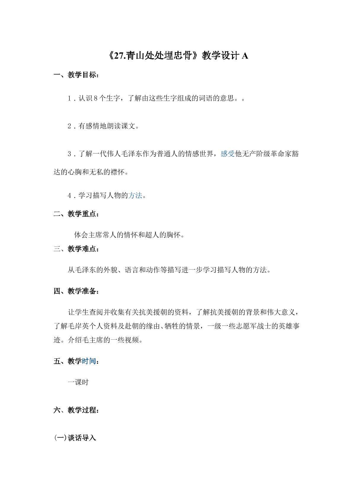 教学设计（A案）