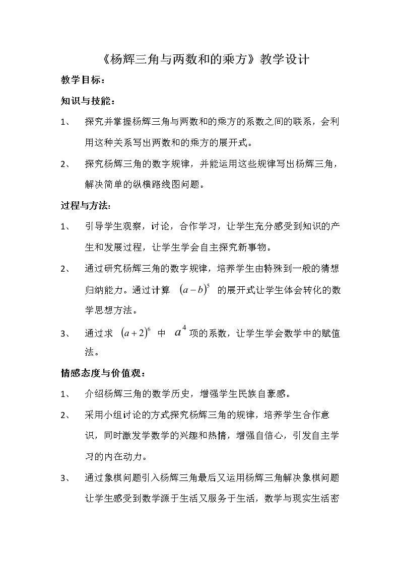 阅读材料 杨辉三角与两数和的乘方