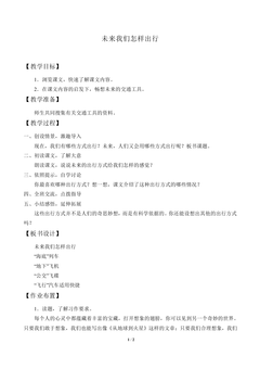 未来我们怎样出行_教案1