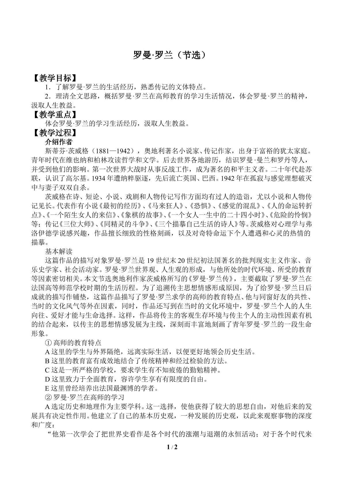 罗曼·罗兰（节选）_教案2