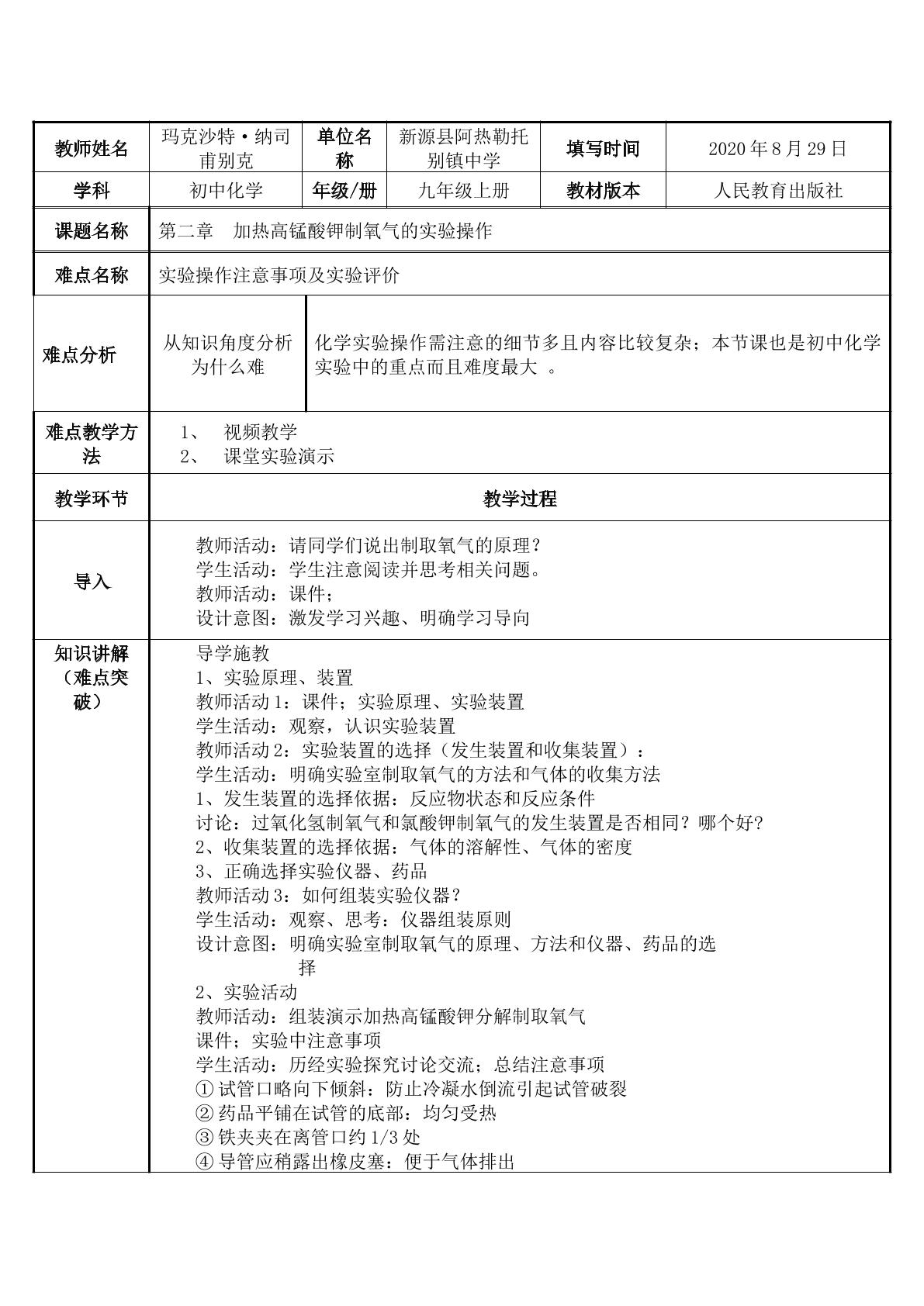 加热高锰酸钾制氧气的实验操作