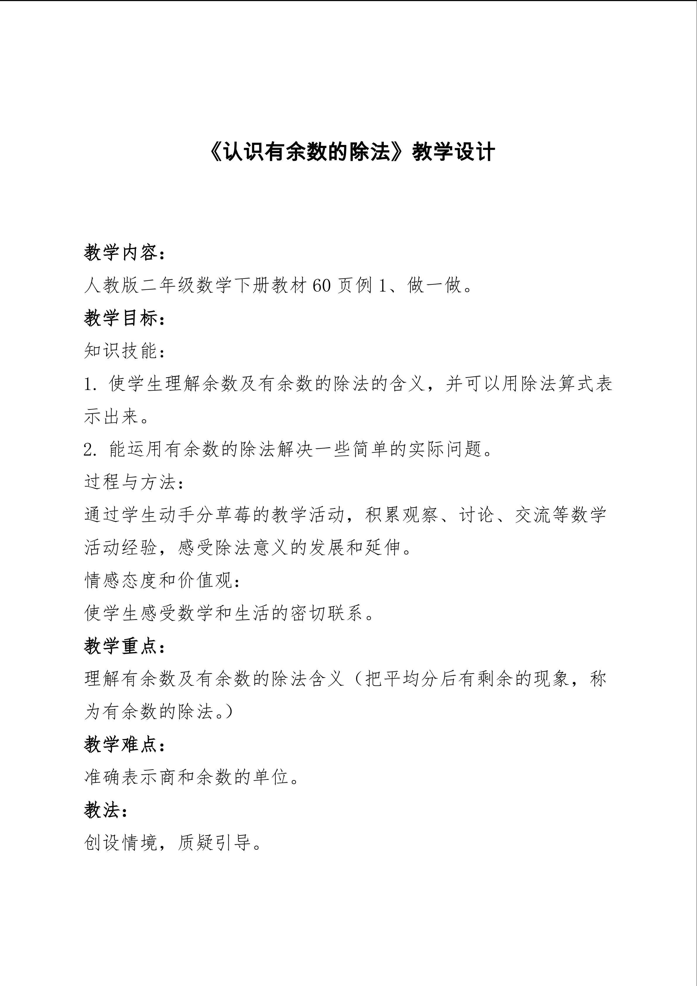 有余数的除法