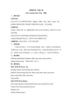 【教案】一年级上册英语人教版新起点Unit 3 Story Time 01