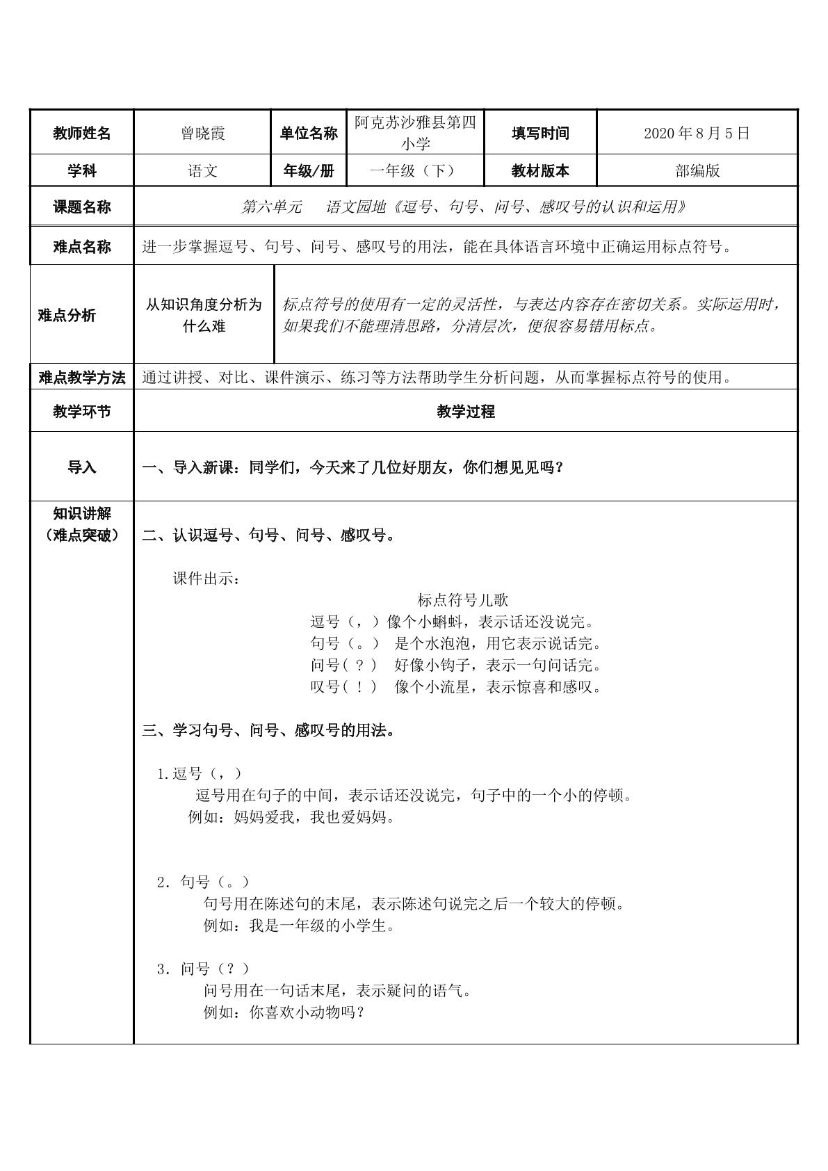 逗号、句号、问号、感叹号的认识和运用