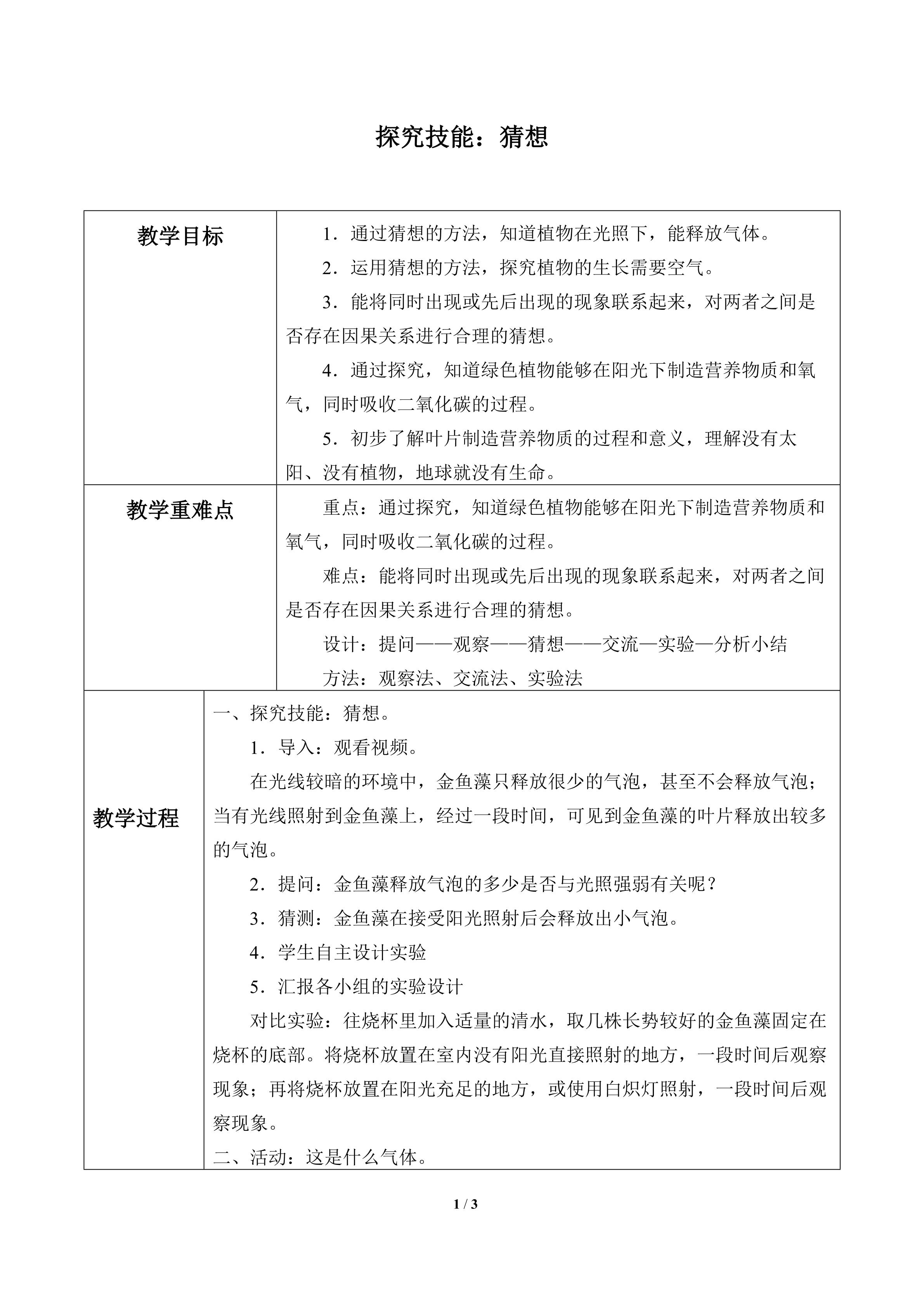 探究技能：猜想_教案1