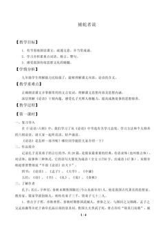 《论语》十则_教案2