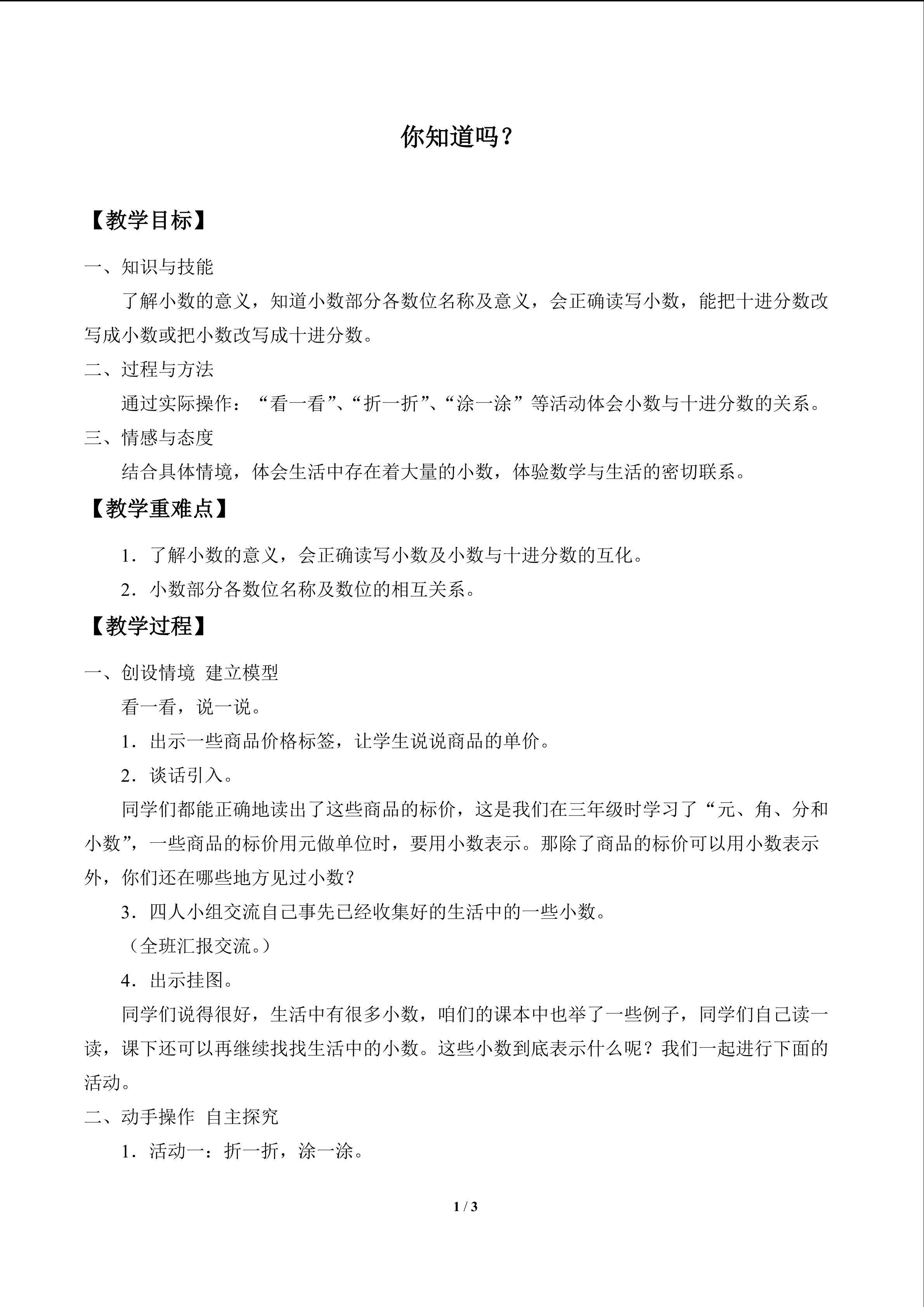 你知道吗？_教案2