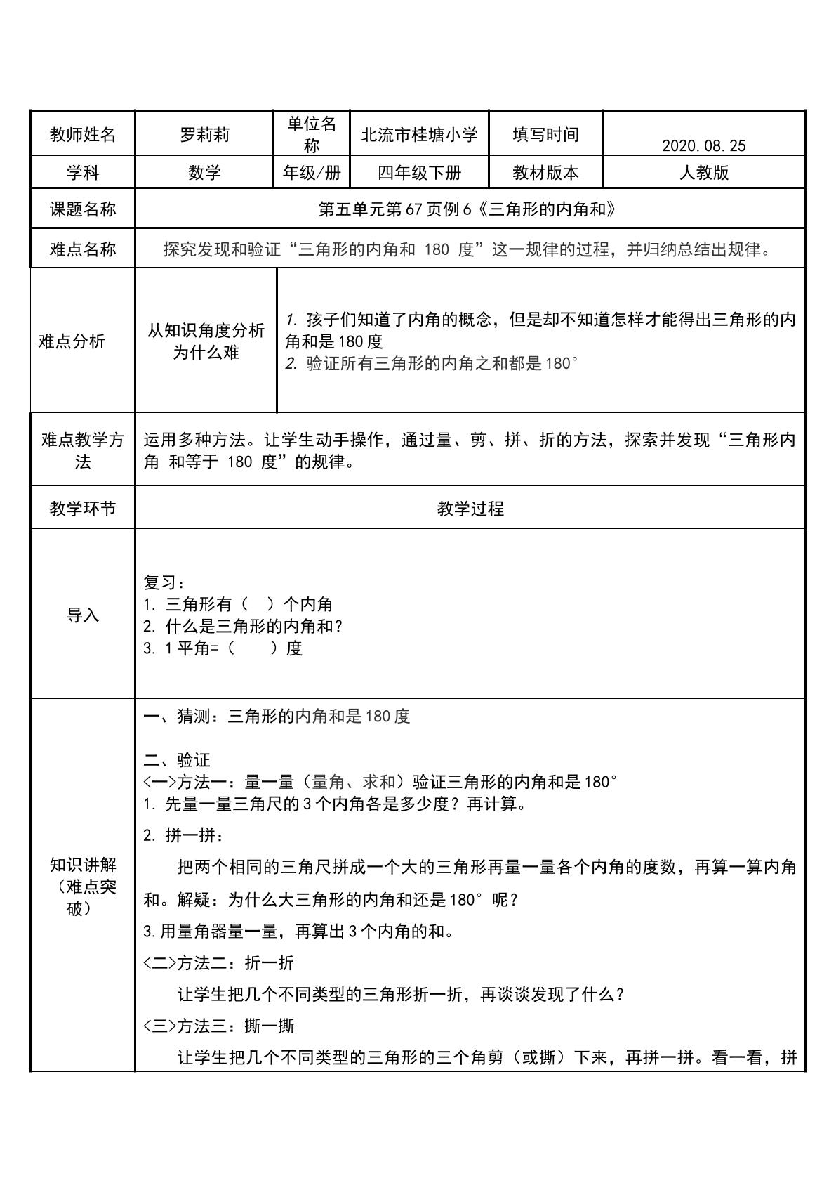 三角形的内角和