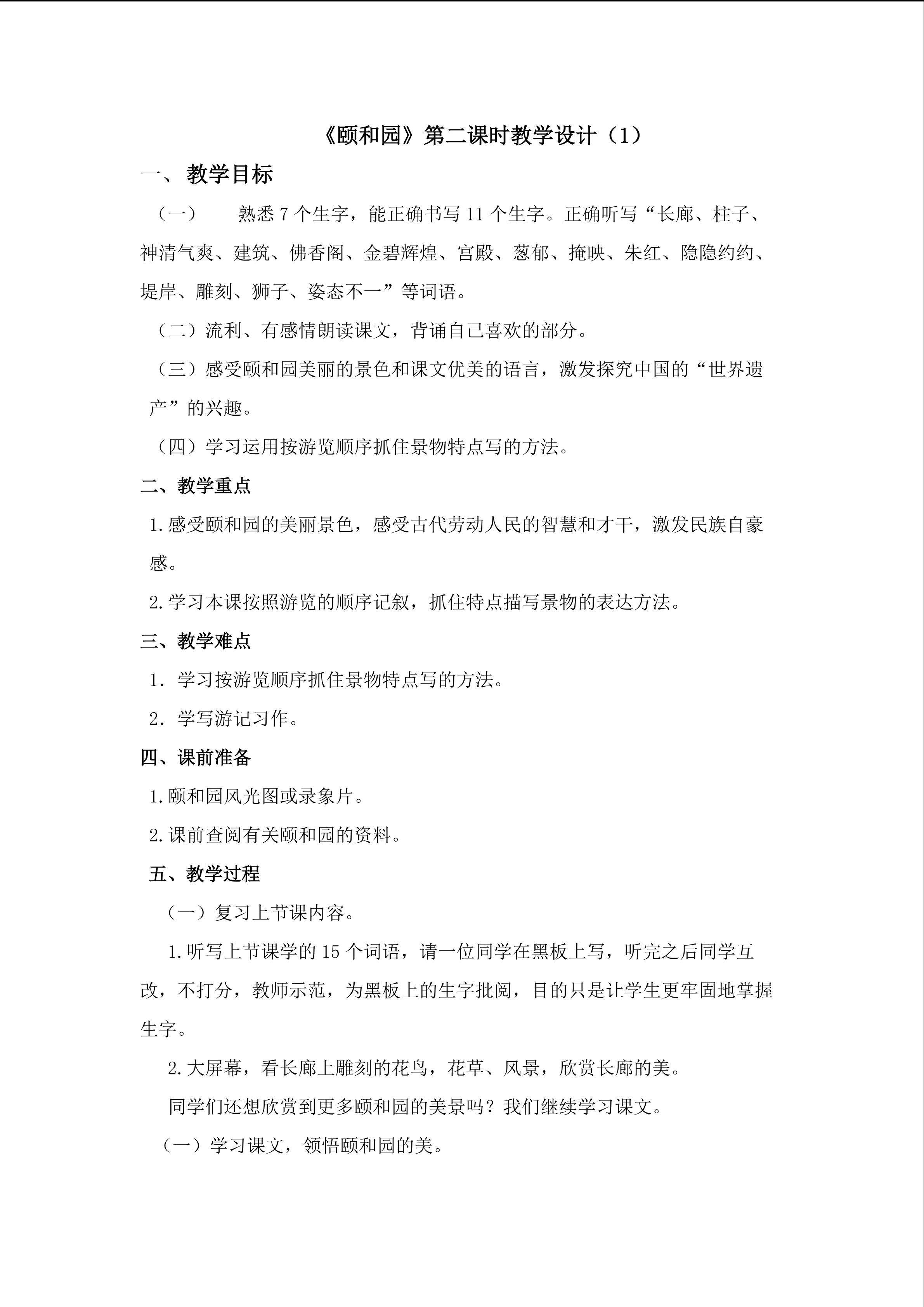 3.《颐和园》第二课时教学设计1