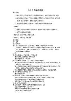 2.2.1平方差公式