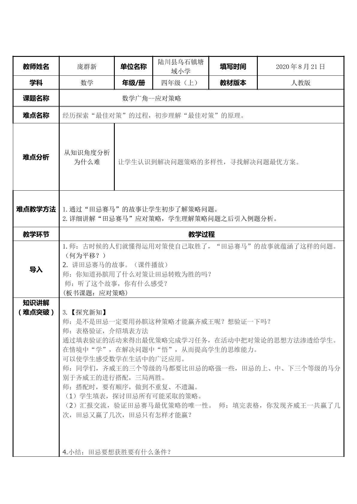 数学广角-应对策略