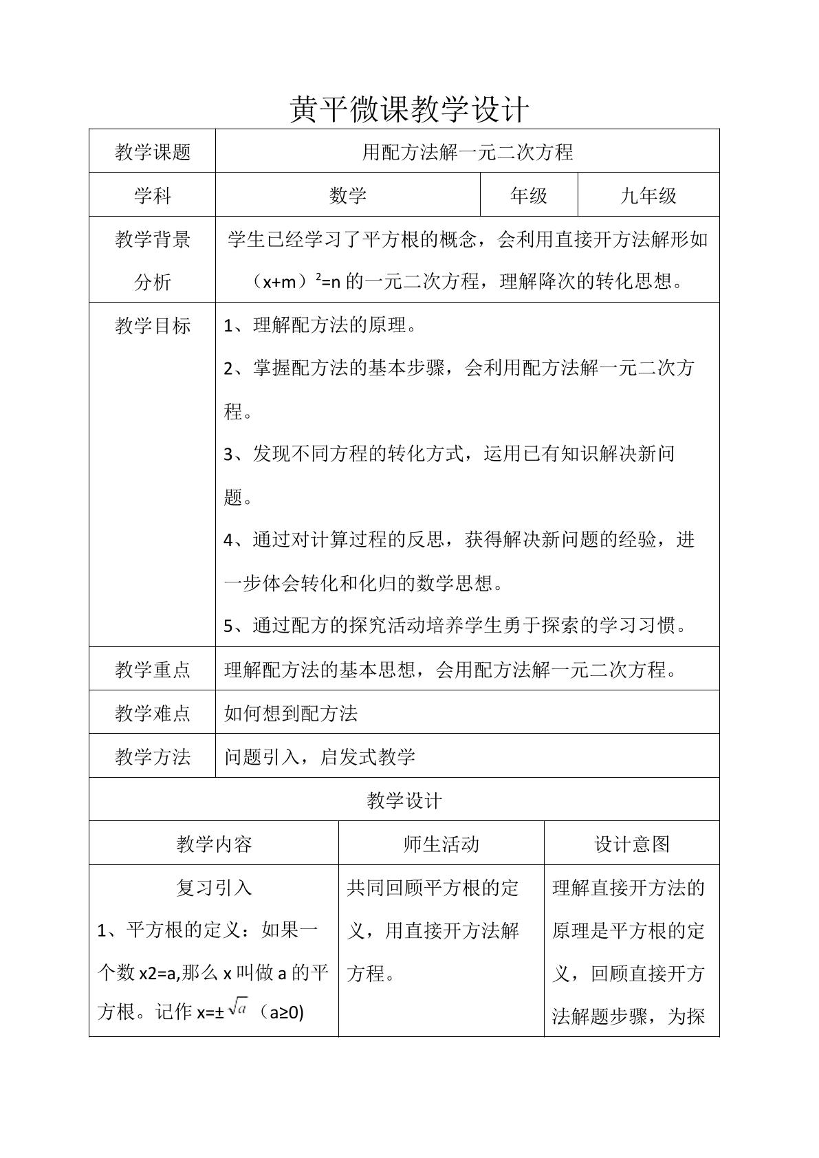 用配方法解一元二次方程