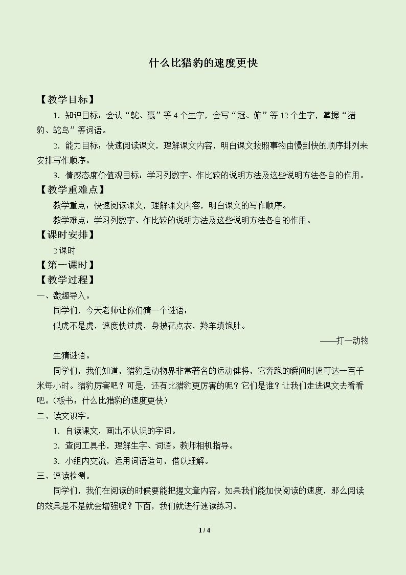 什么比猎豹的速度更快