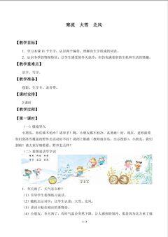 寒流  大雪  北风_教案1