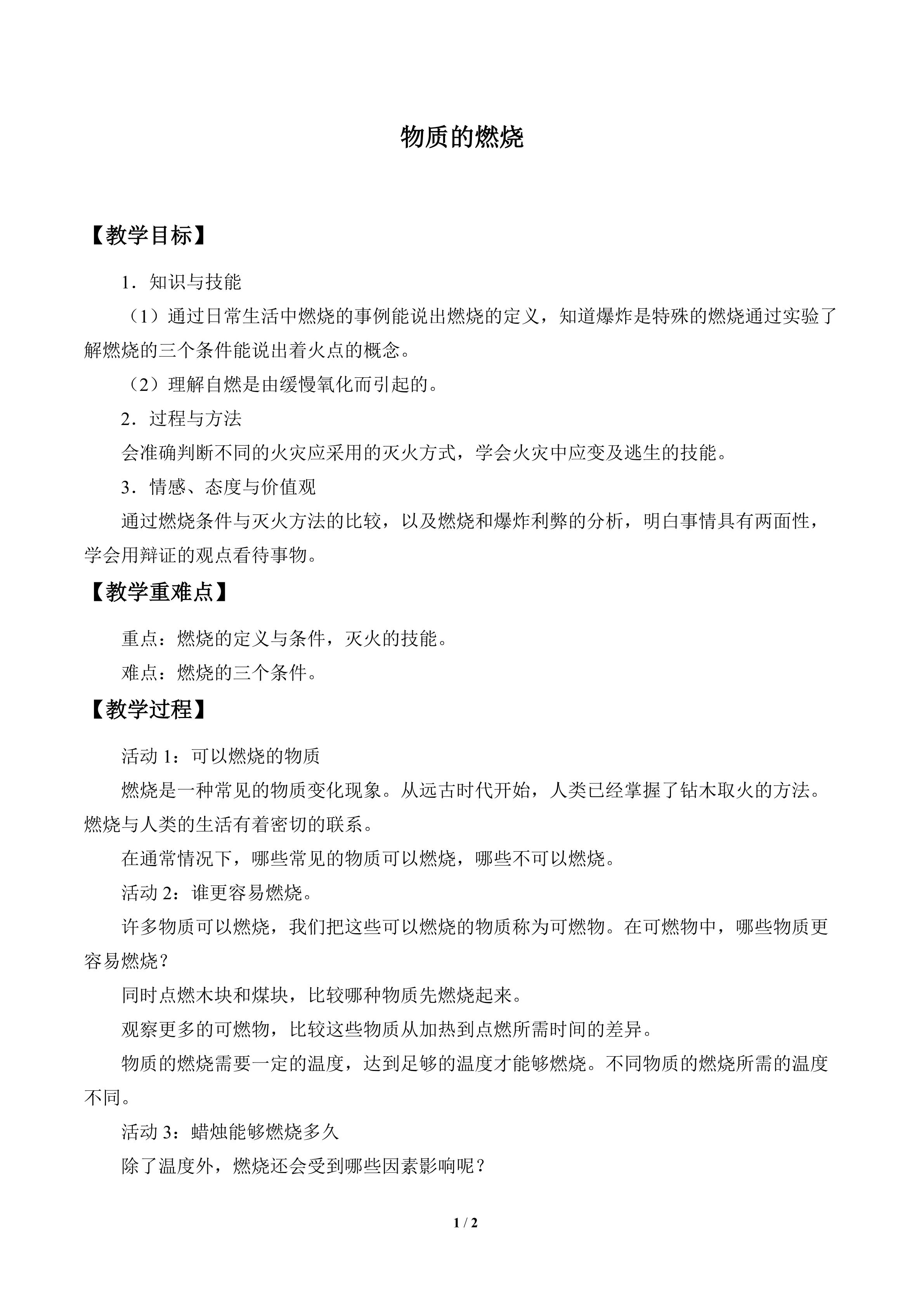 物质的燃烧_教案1