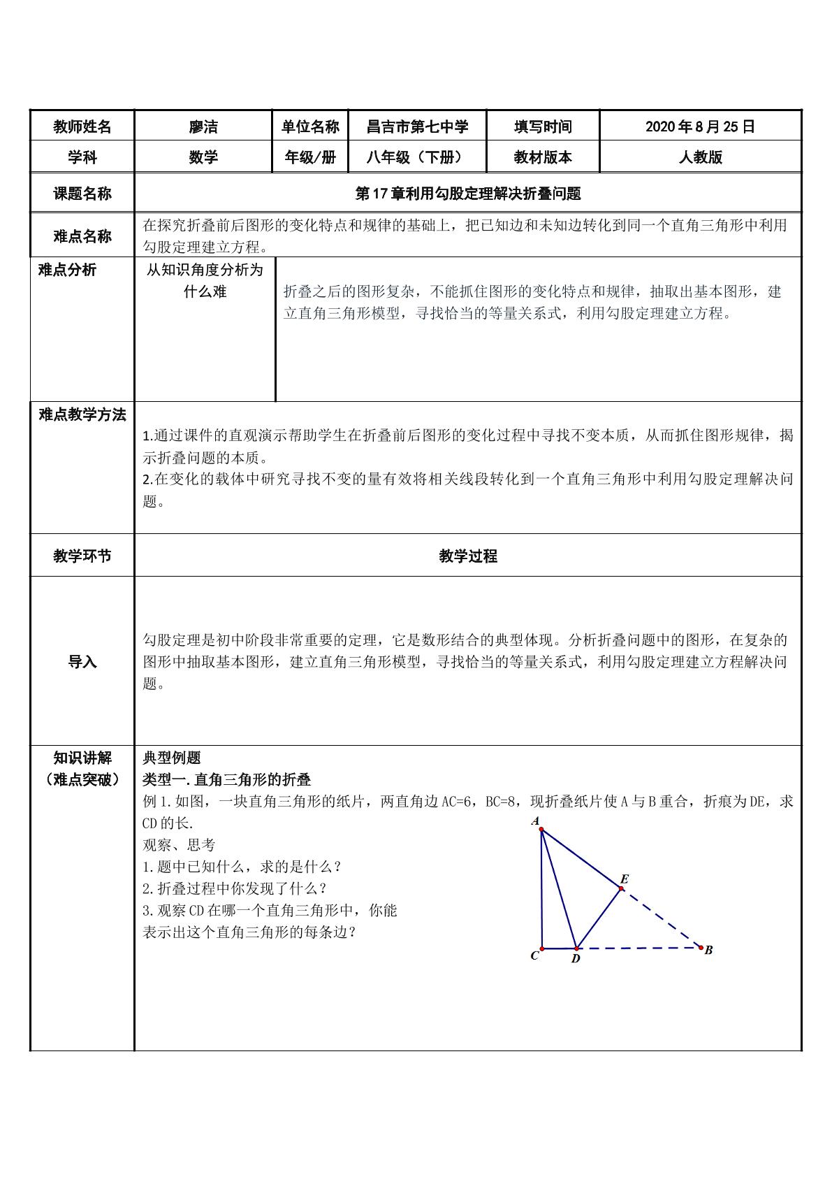 利用勾股定理解决折叠问题