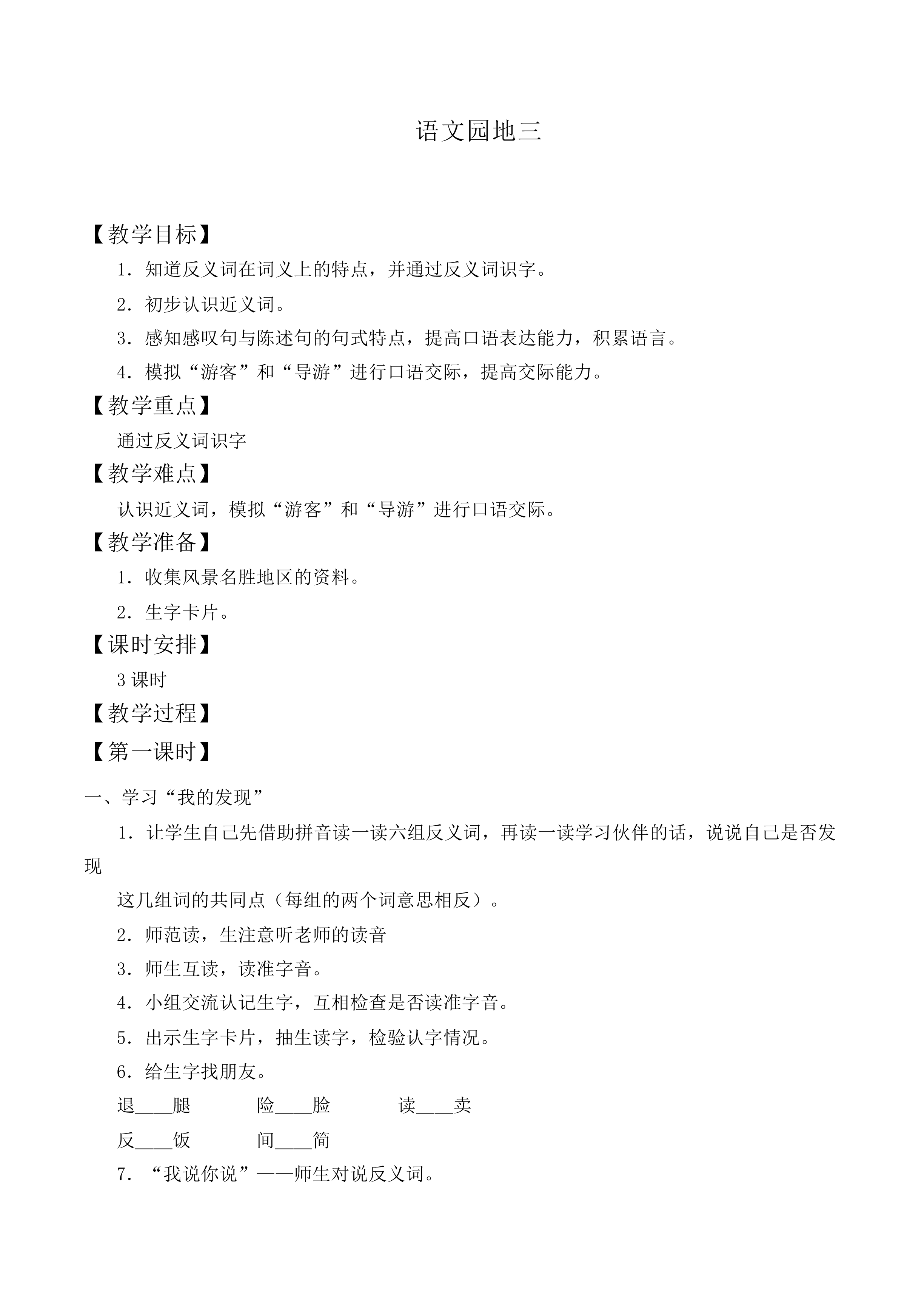 语文园地三 _教案3