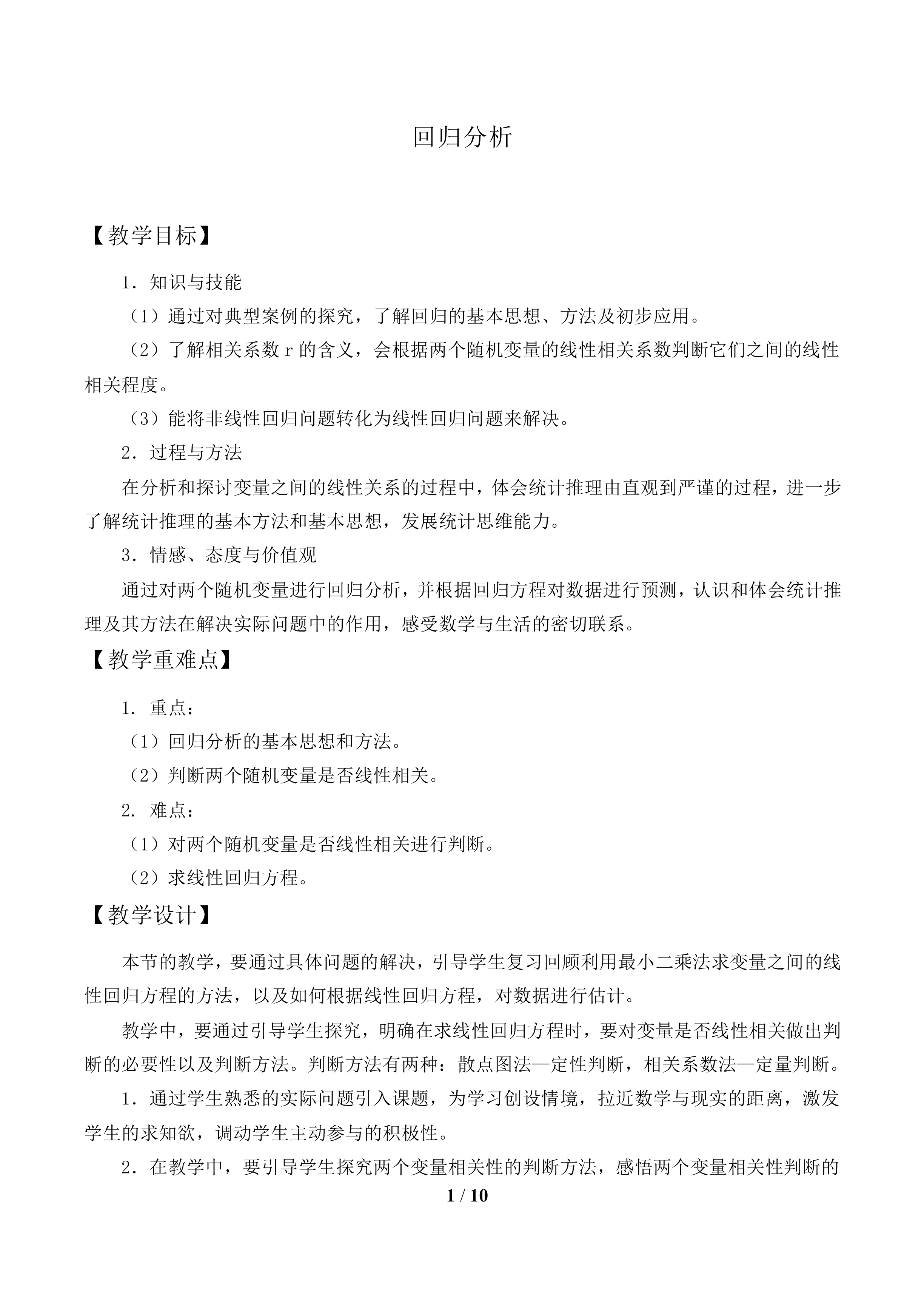 回归分析_教案2