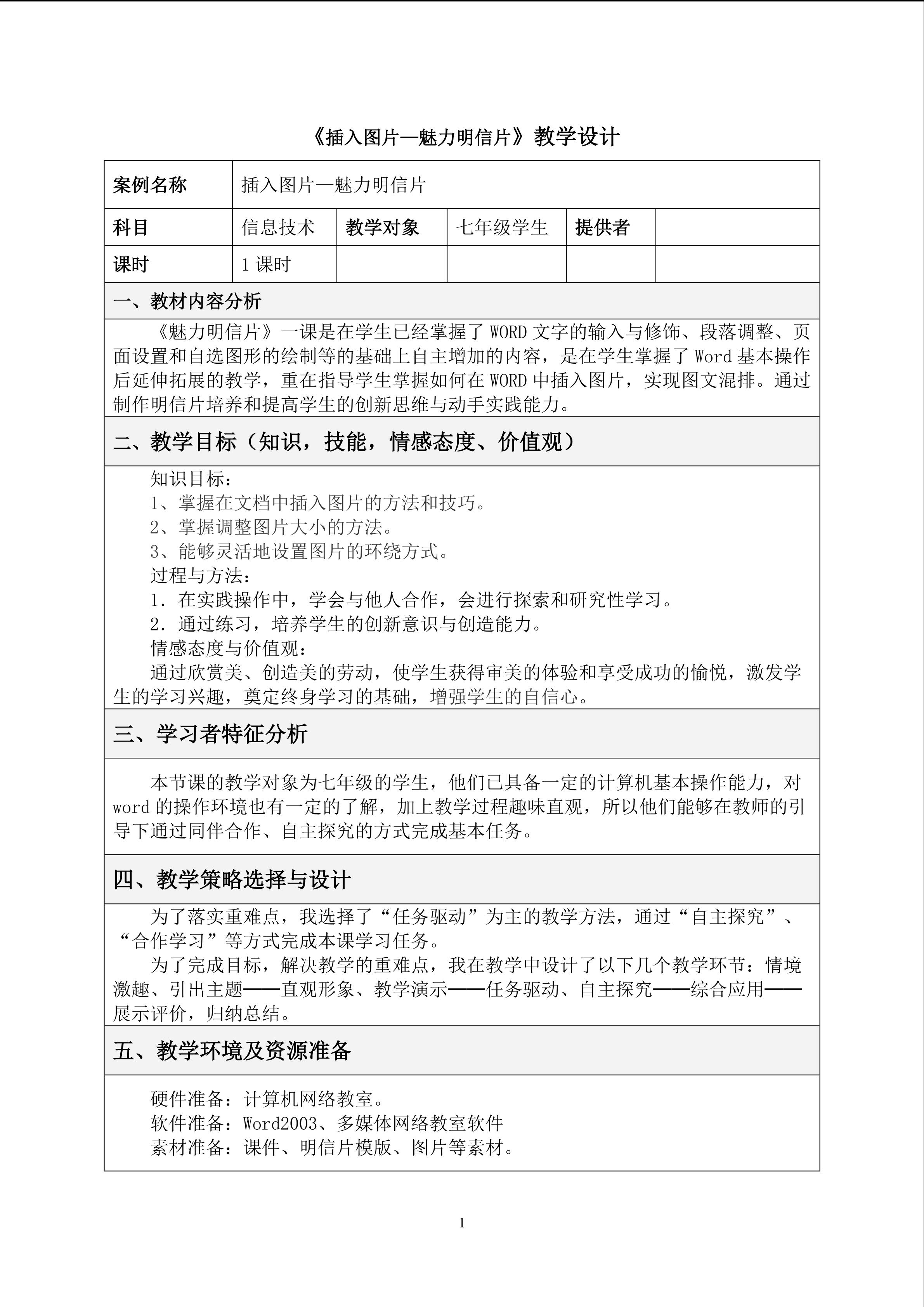 《插入图片》教学设计