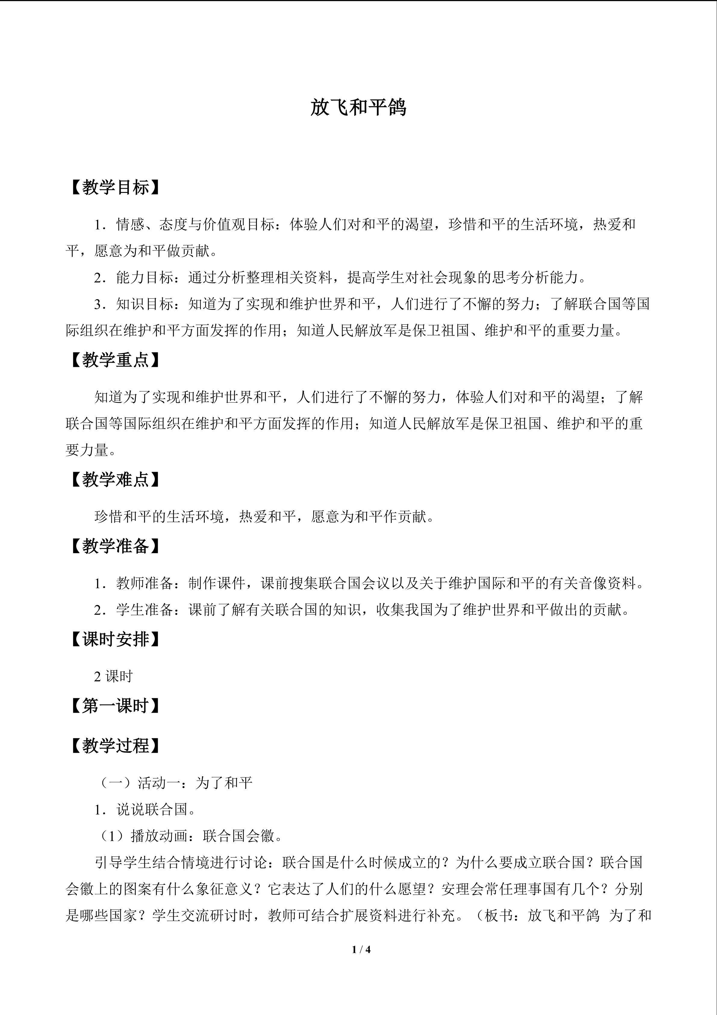 放飞和平鸽_教案1
