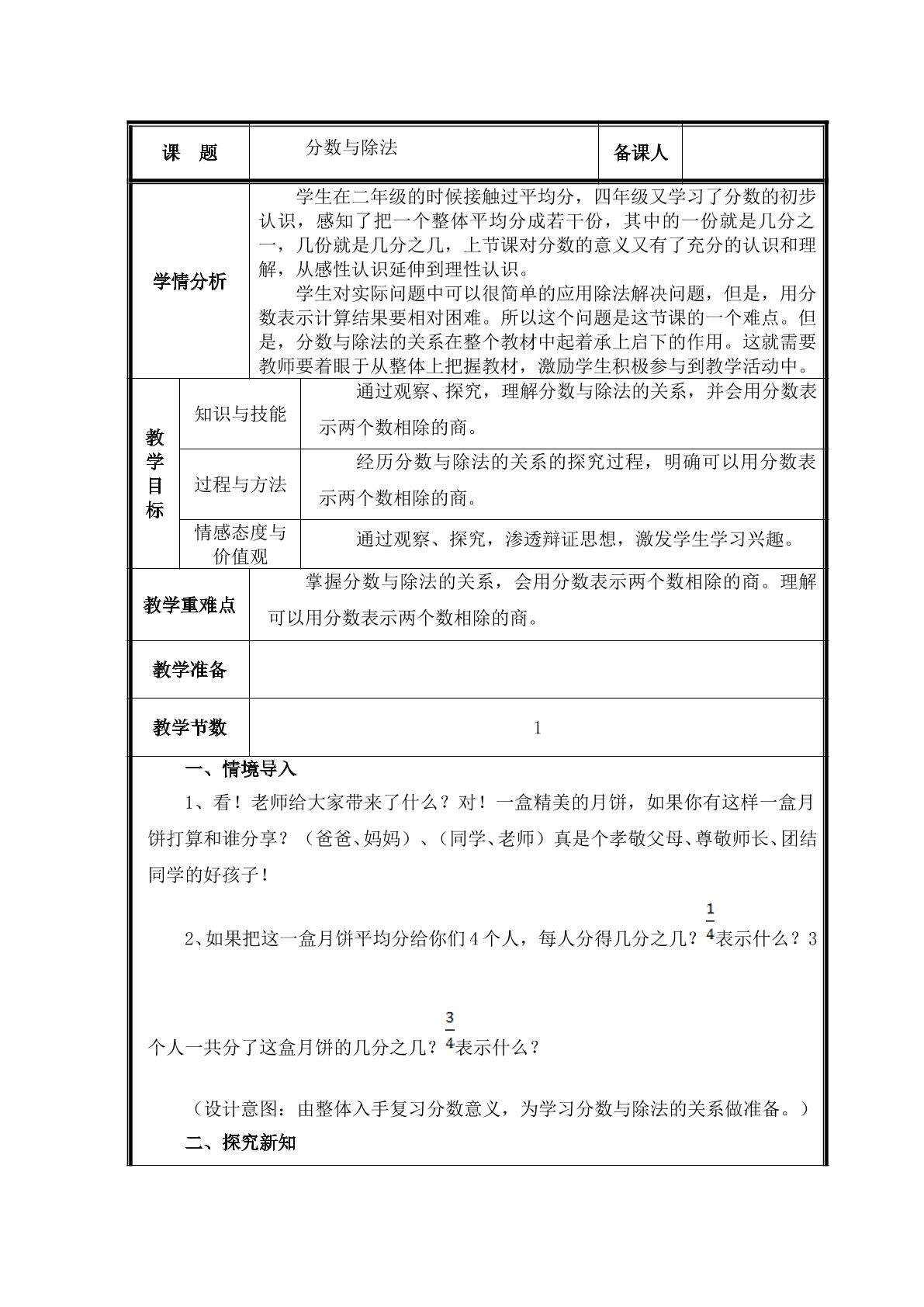 《分数与除法》教案