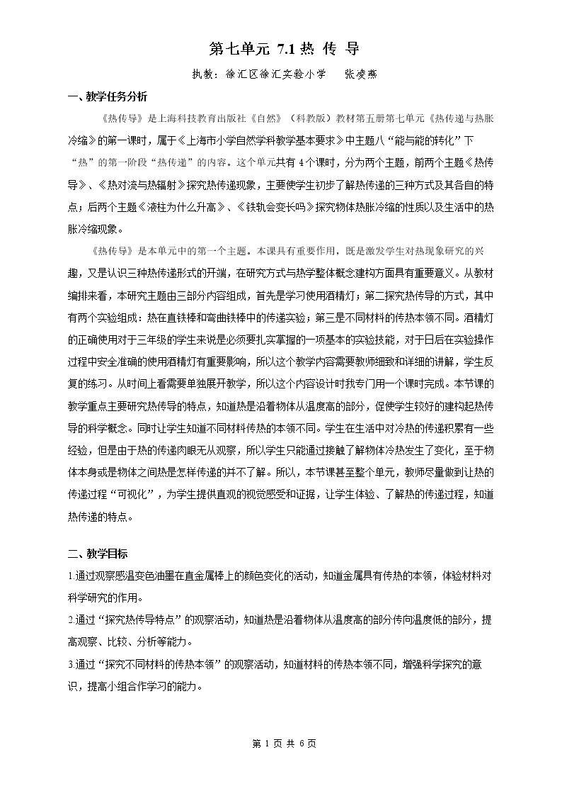 热传导