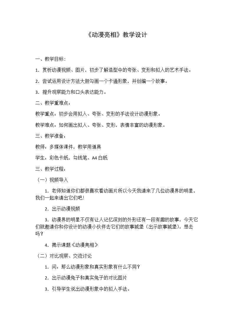 9. 动漫亮相