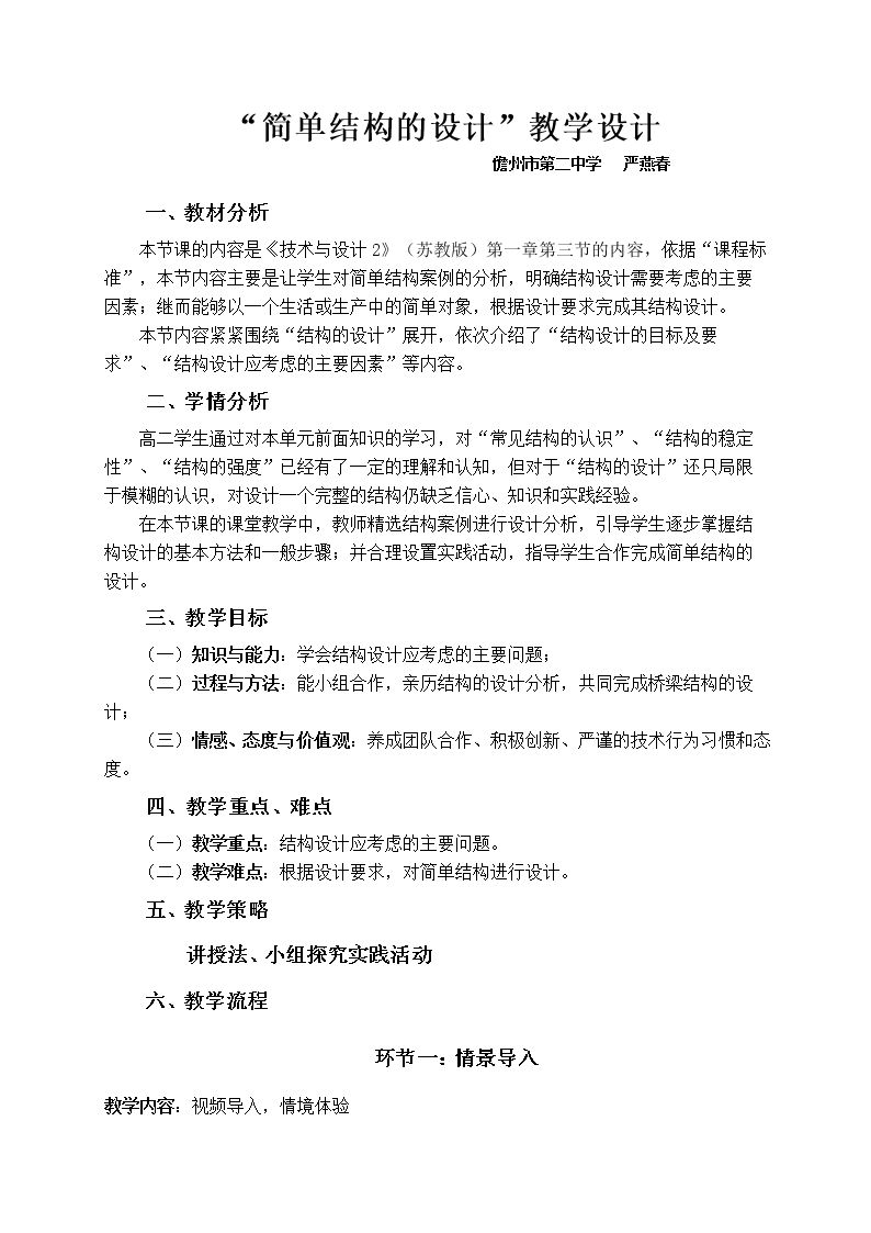 三  简单结构的设计