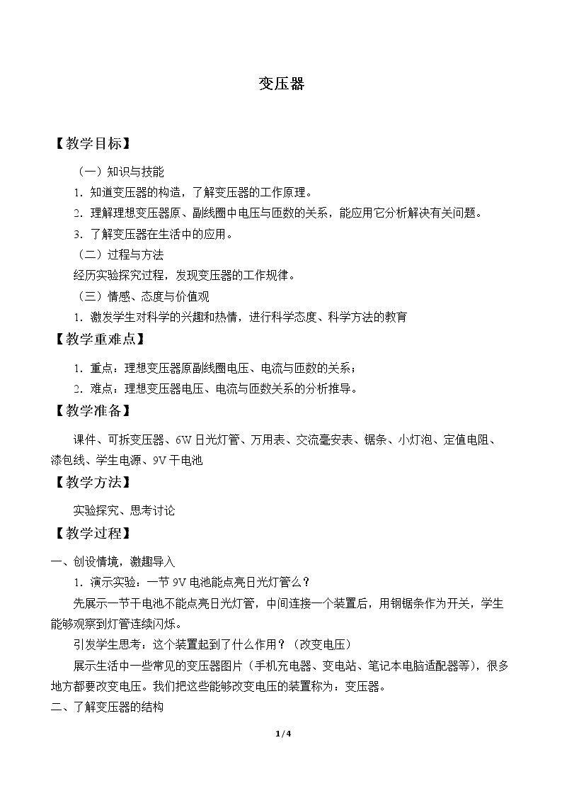 变压器