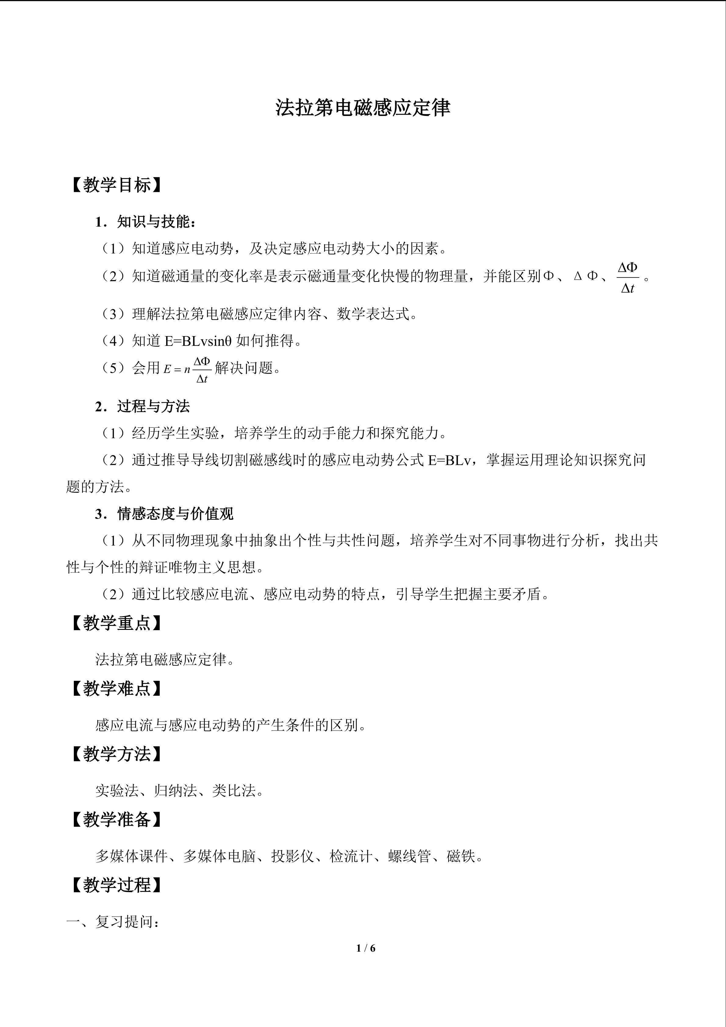 法拉第电磁感应定律_教案1