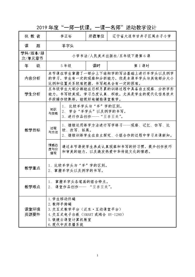 第6课 羊字头