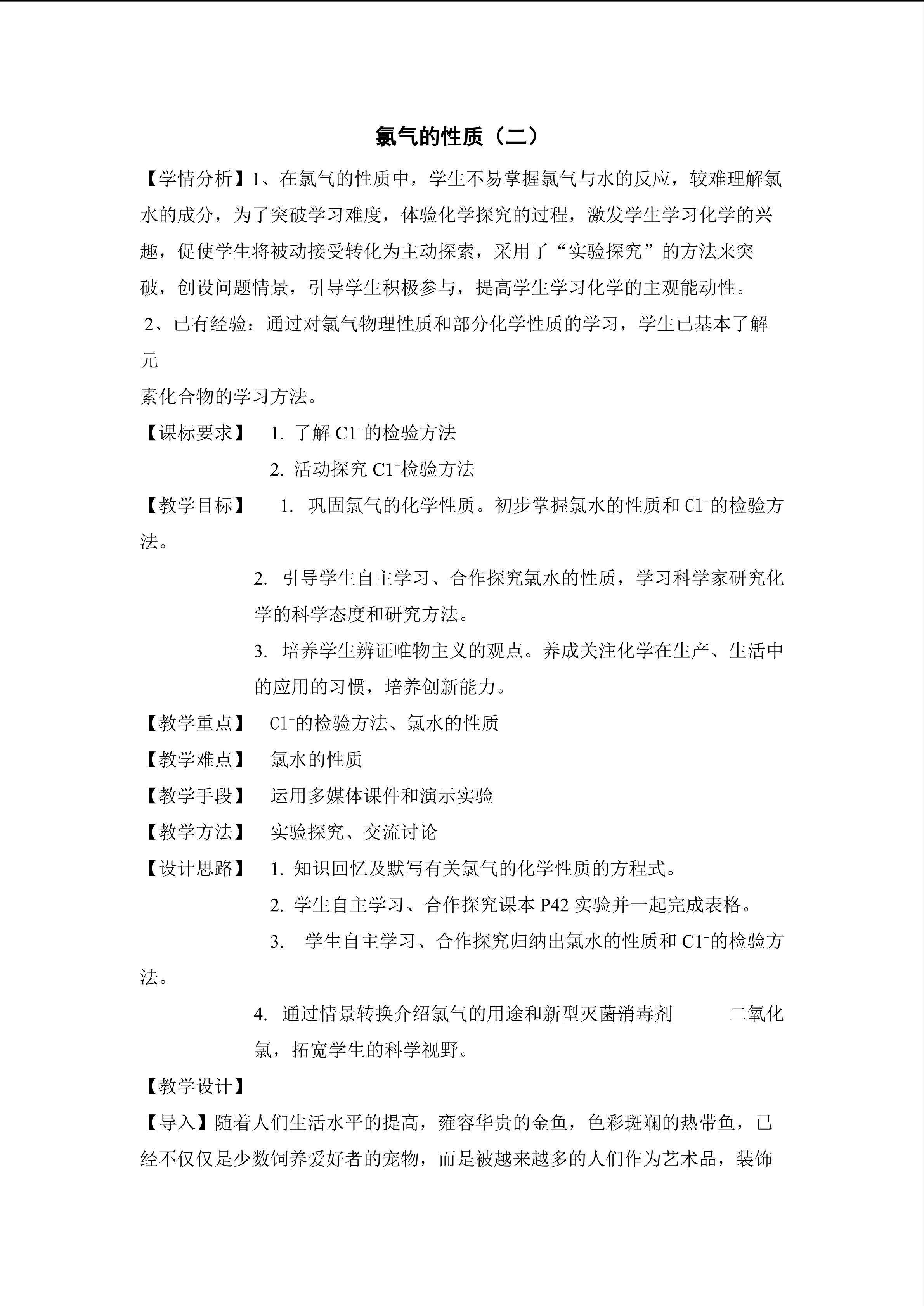 氯气的性质（二）教案--史艳茹