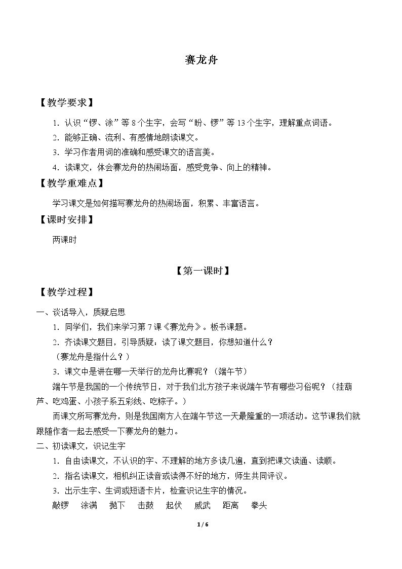赛龙舟