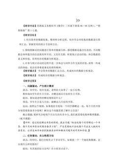 【★】3年级数学苏教版下册教案第9单元《数据的收集和整理(二)》