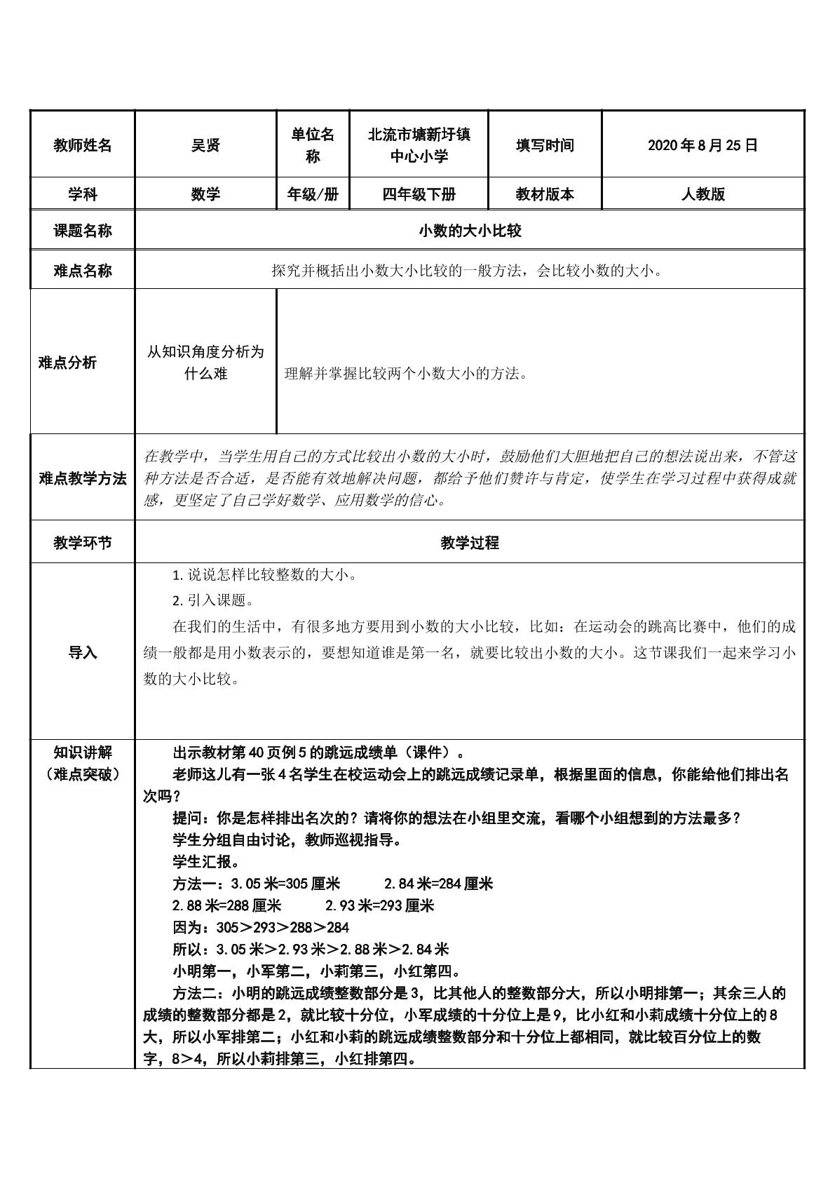 小数的大小比较