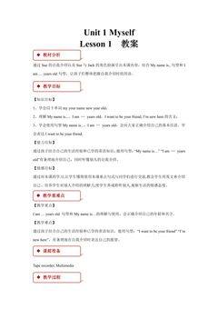 【教案】三年级上册英语人教版新起点Unit 1《Myself》(Lesson 1)02