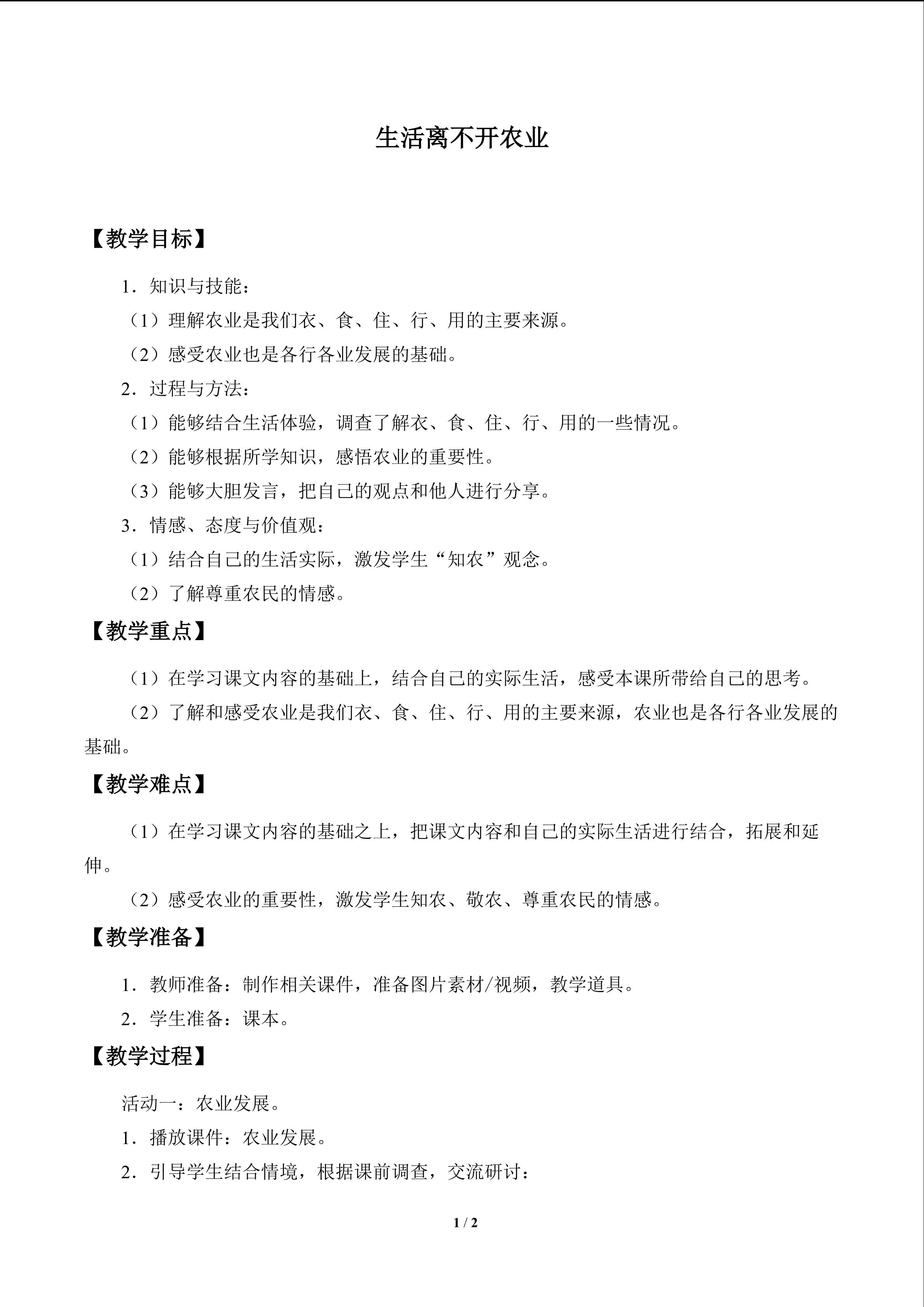 生活离不开农业