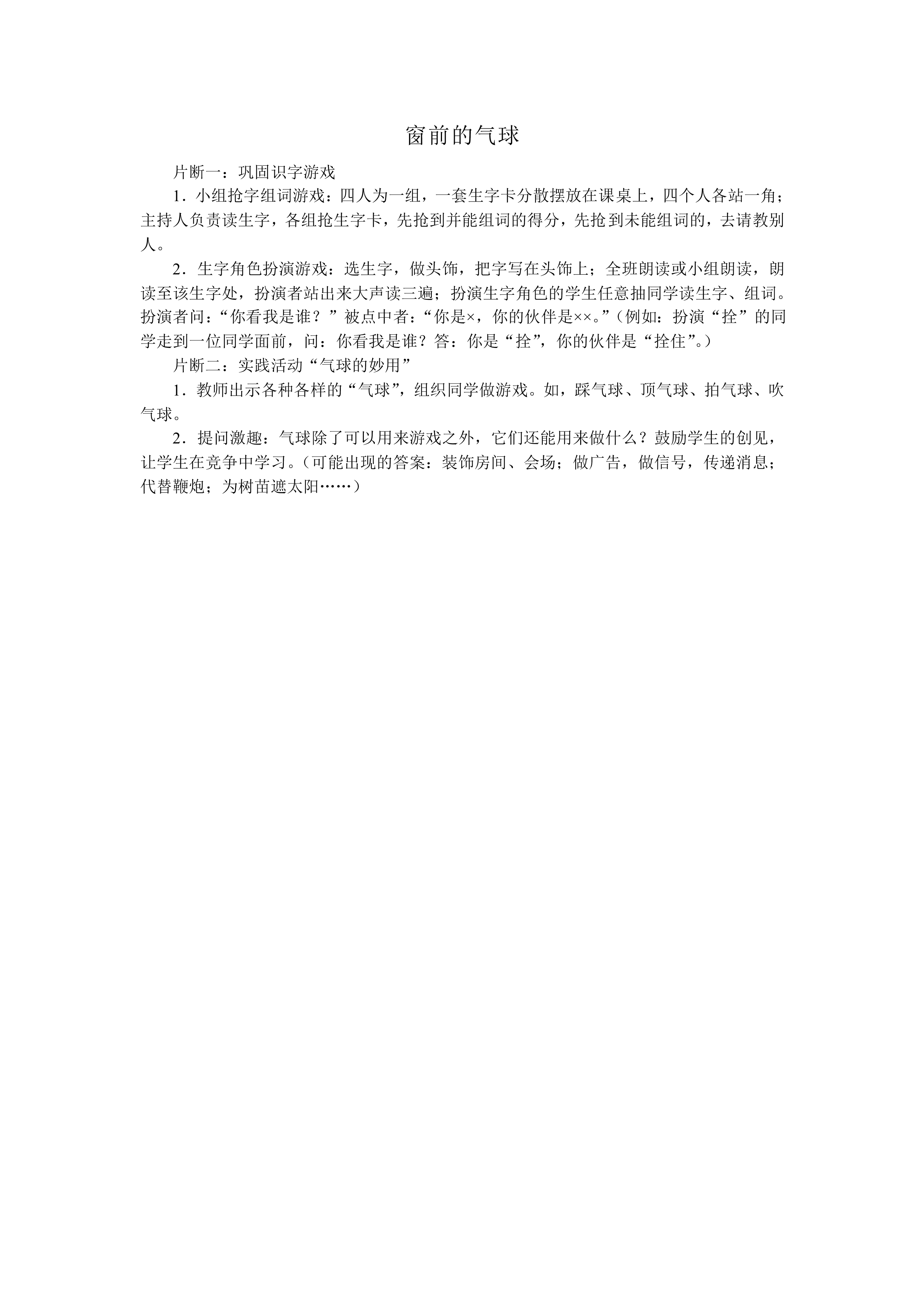 窗前的气球 _教案1