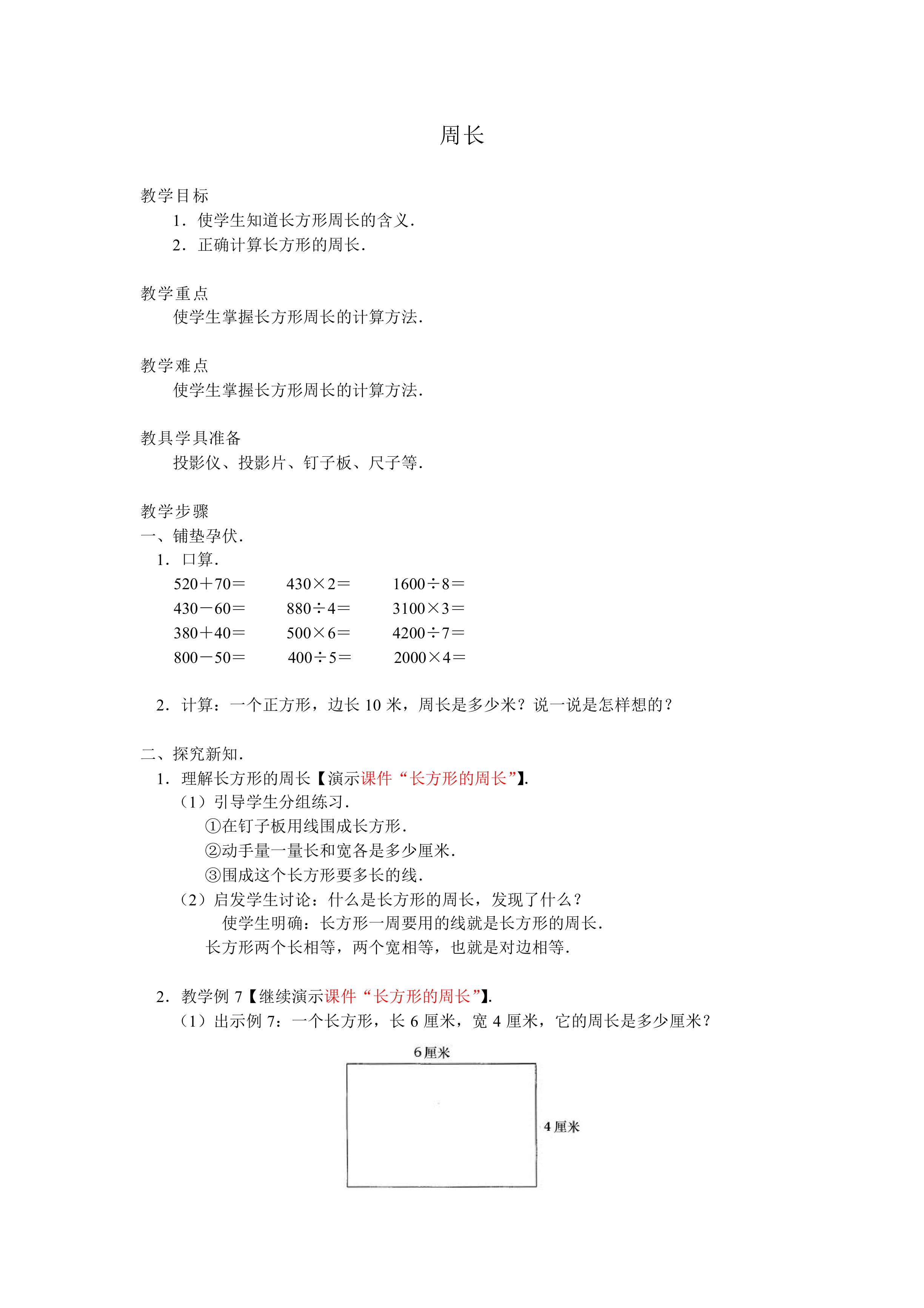 周长_教案2