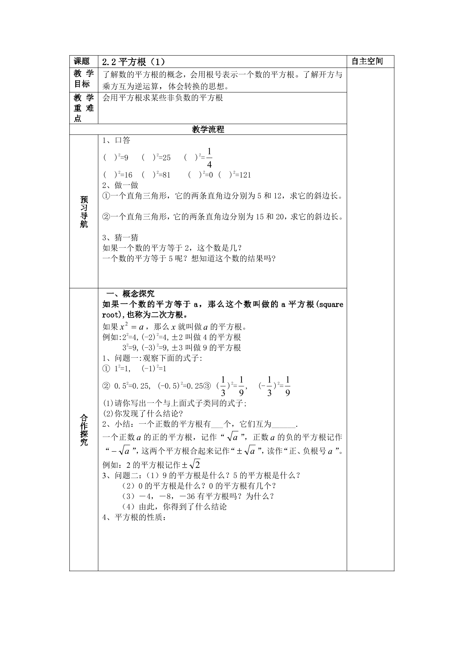 【★★★】8年级数学北师大版上册教案第2章《2.2平方根》