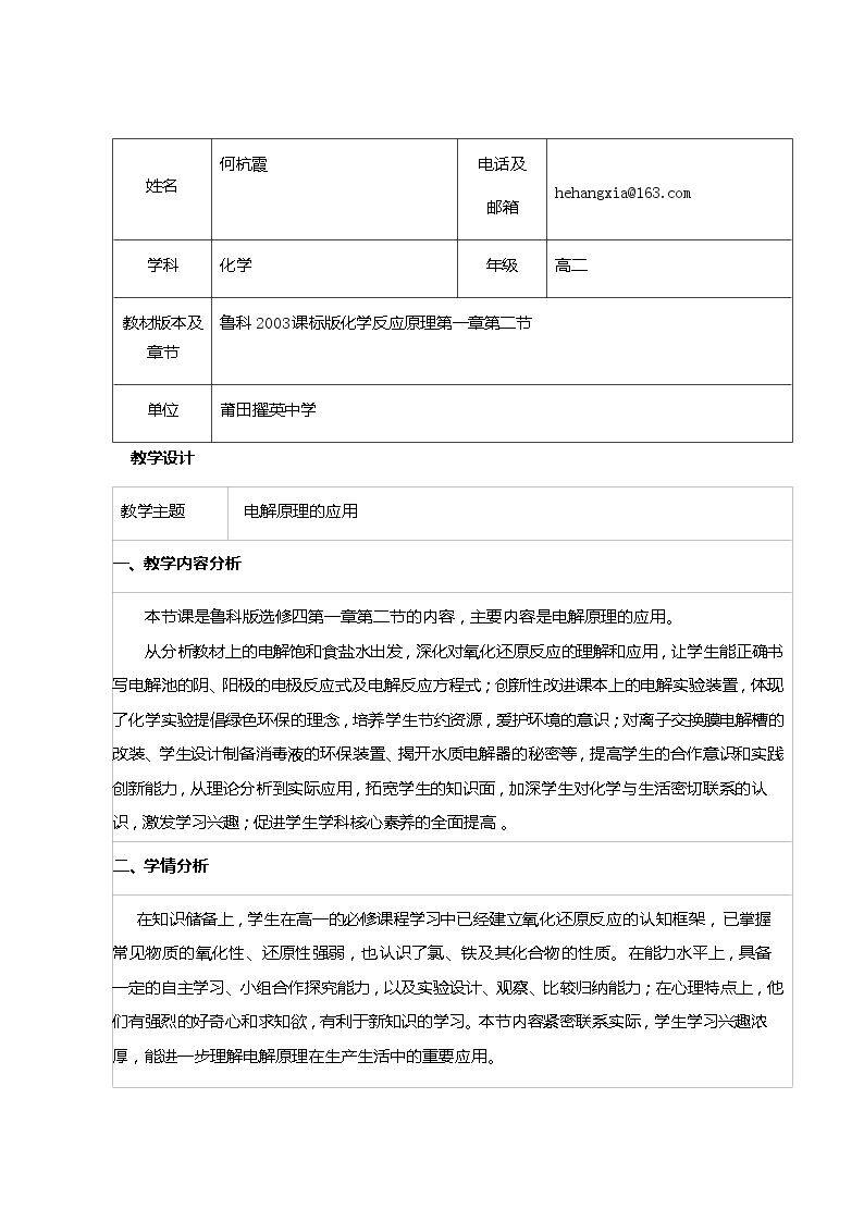 2、电能转化为化学能——电解