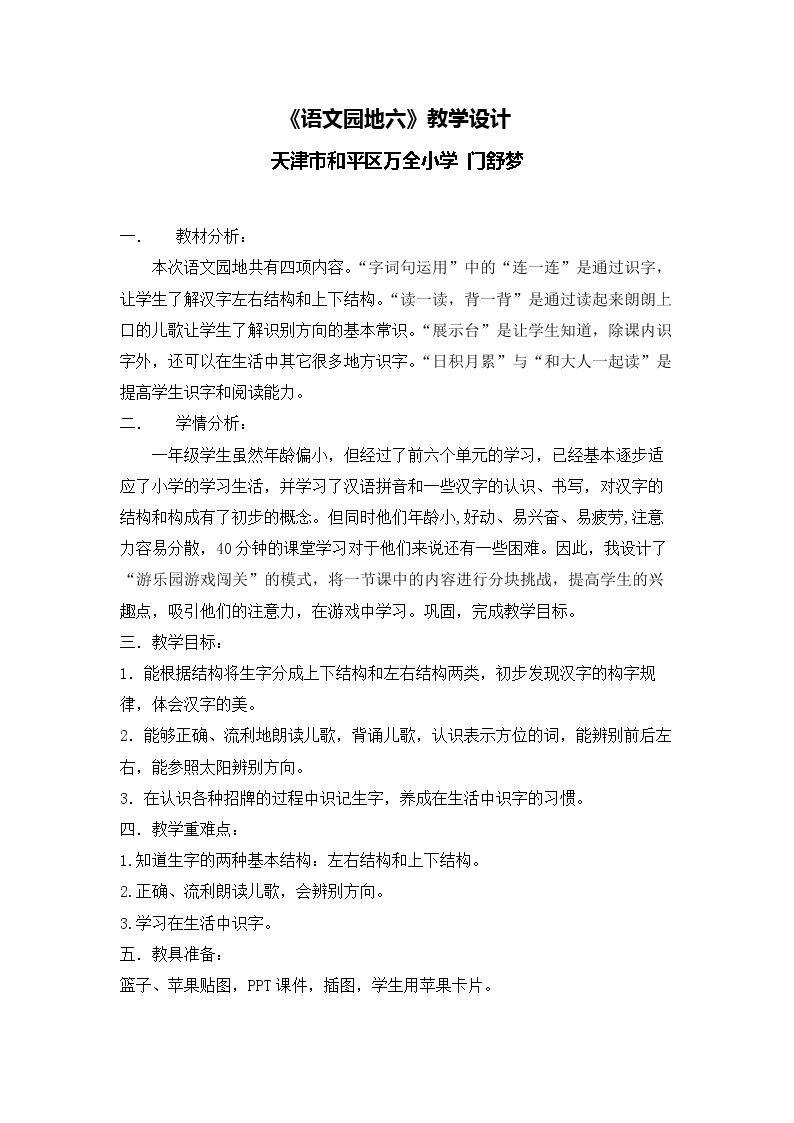 字词句运用