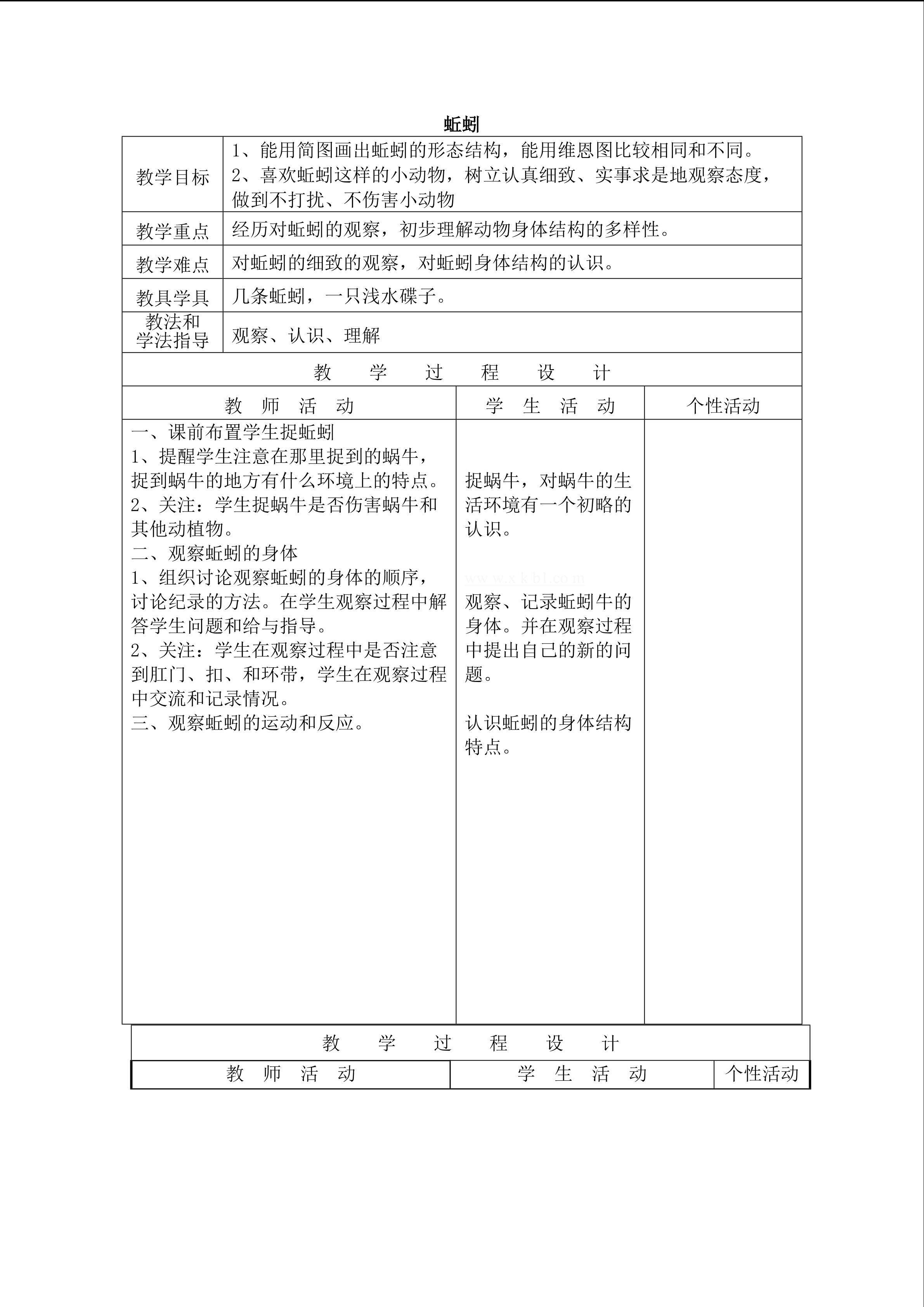 《蚯蚓》_教案