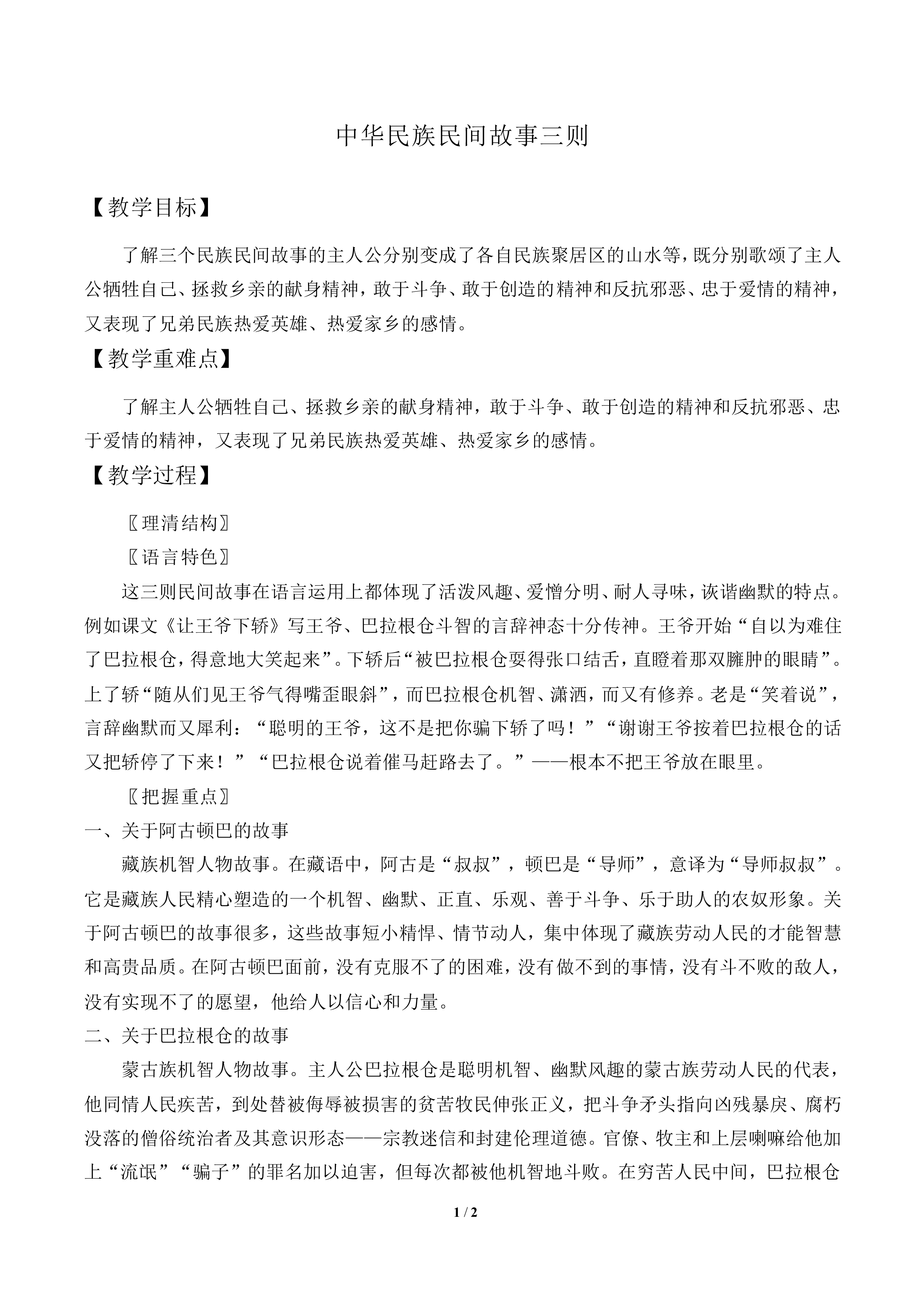 阿古顿巴的宝物（藏族民间故事）_教案1