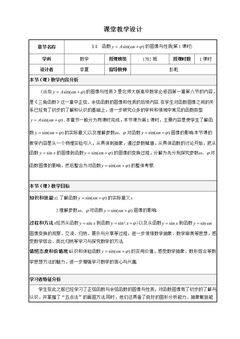 函数y=Asin(ωx+ψ)的图像